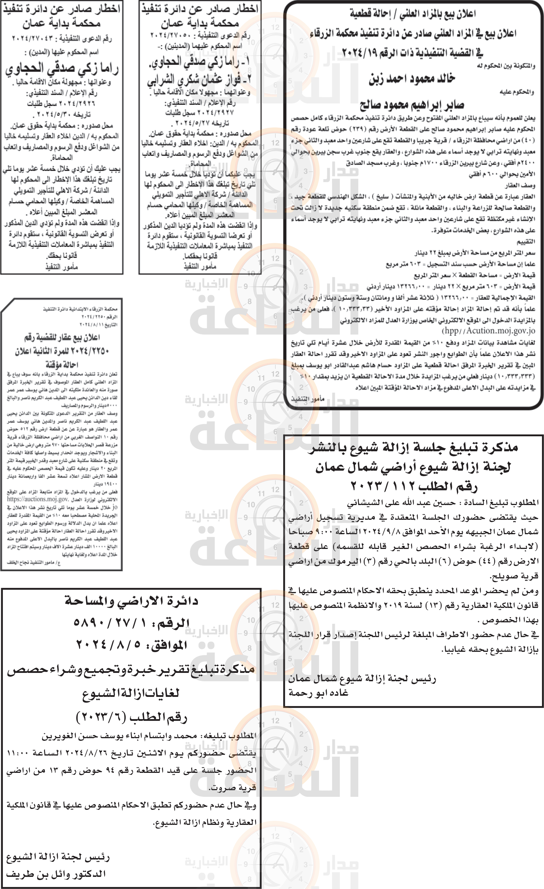 Madar Al-Saa Images 0.5580716578366709