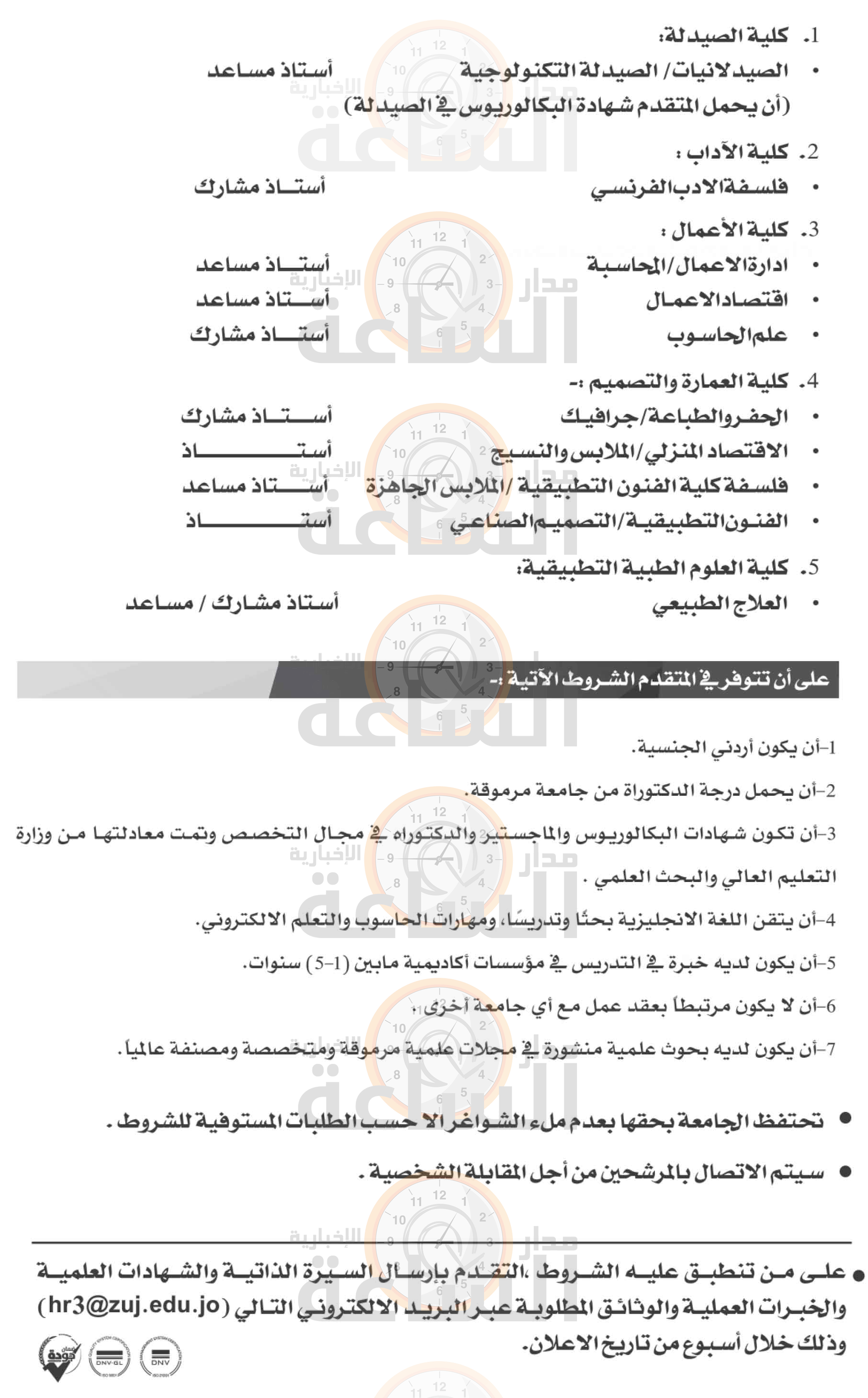 Madar Al-Saa Images 0.11256257737397113