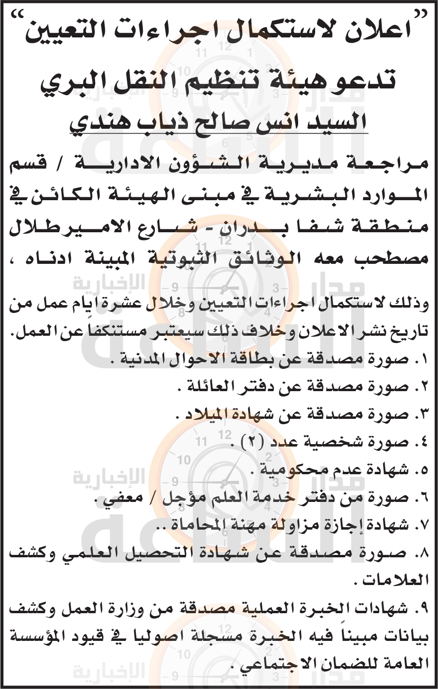 Madar Al-Saa Images 0.09179277740707326