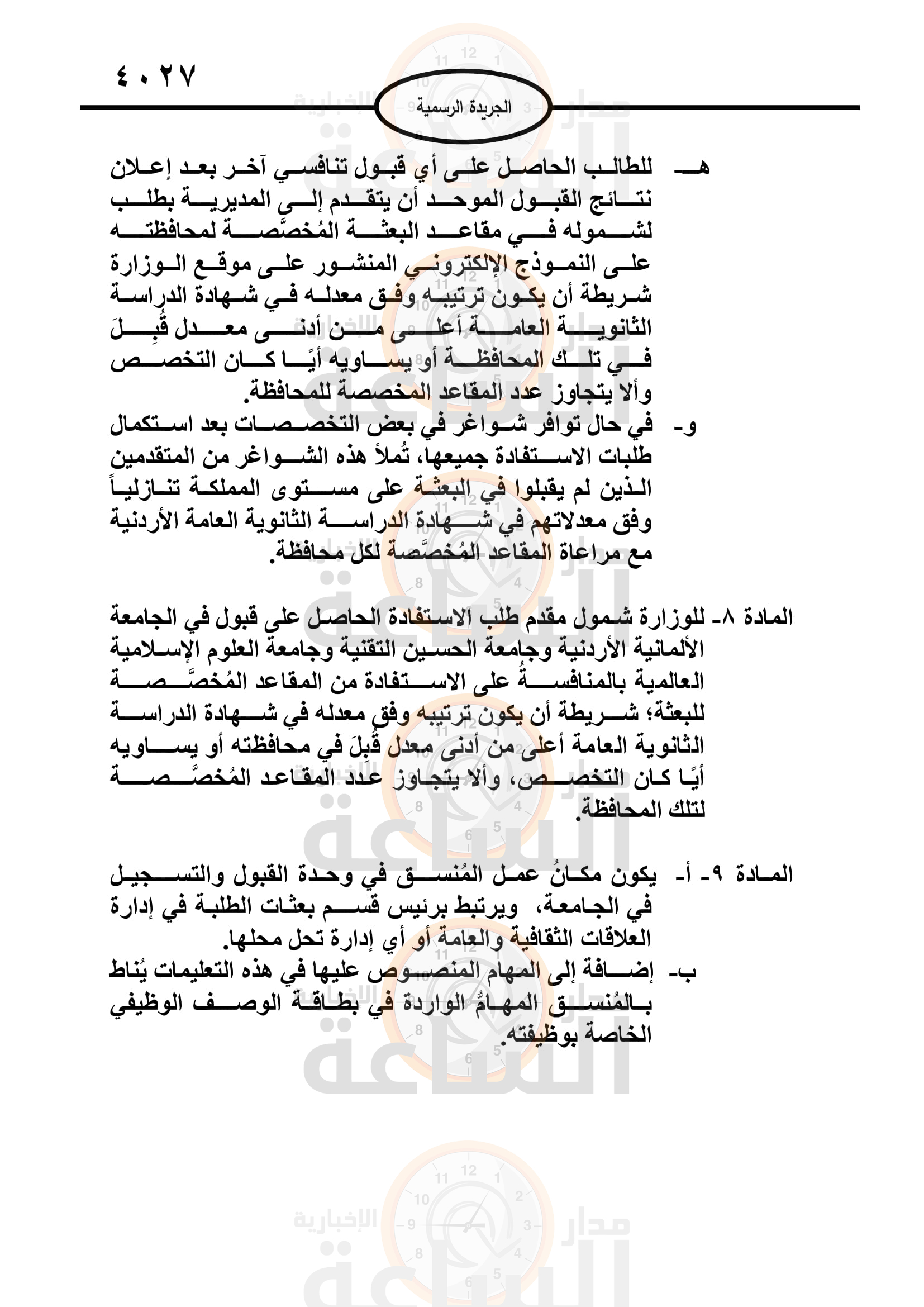 Madar Al-Saa Images 0.01760271141956382