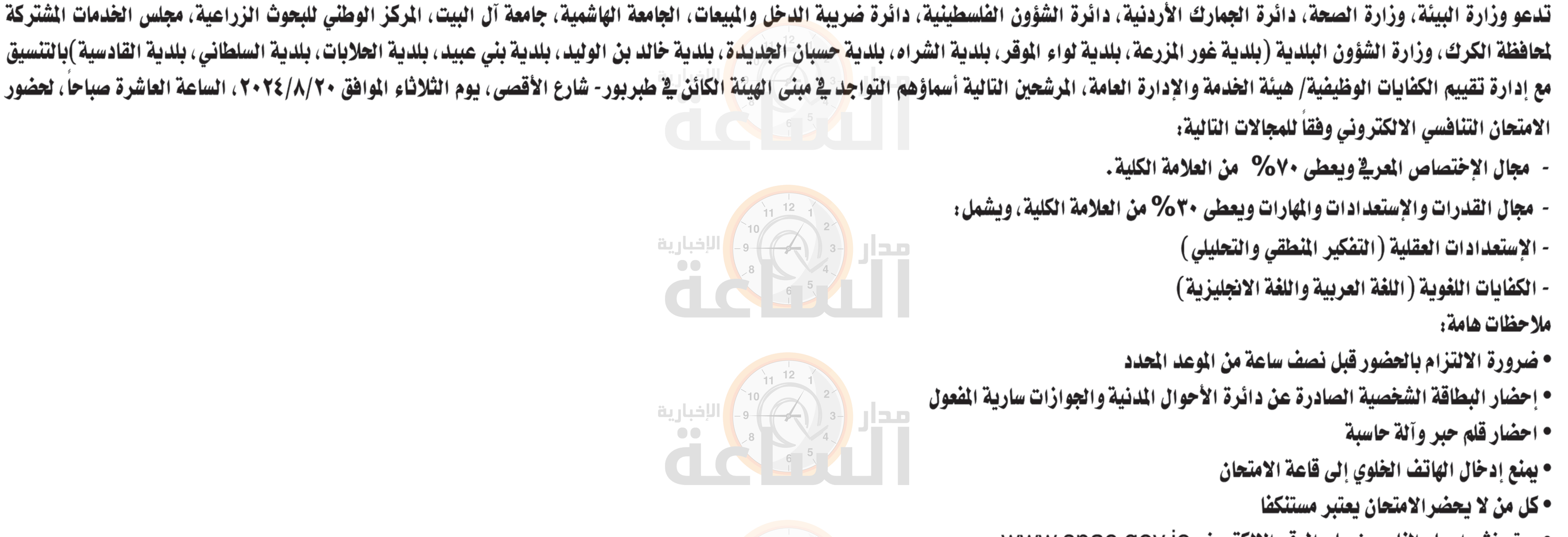 Madar Al-Saa Images 0.4756629140661801