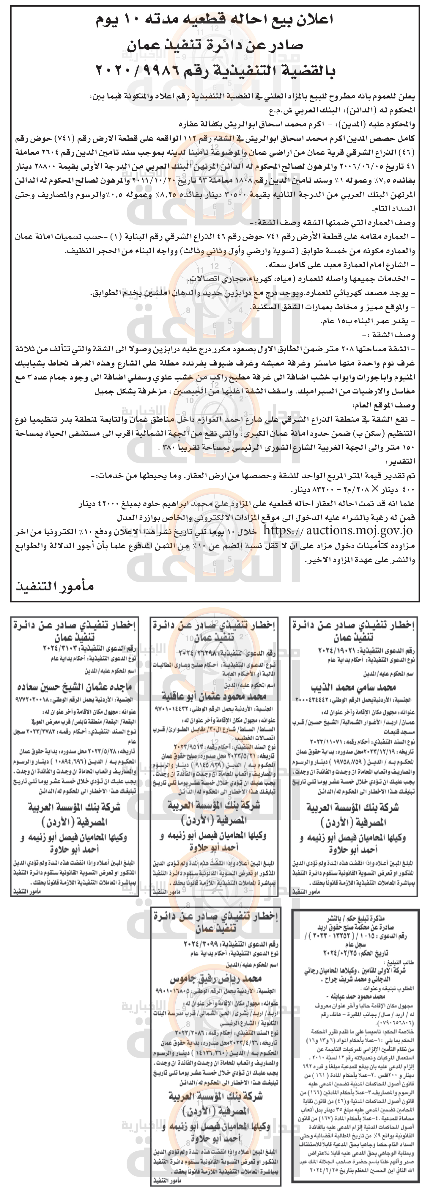 Madar Al-Saa Images 0.0004791342146093225