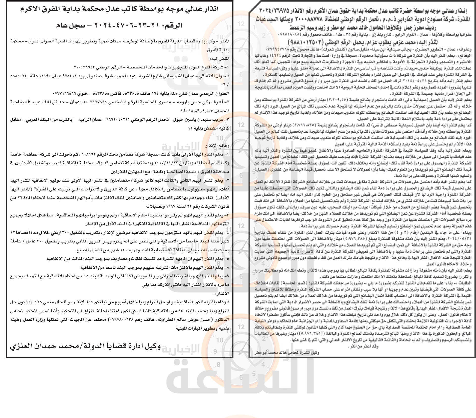 Madar Al-Saa Images 0.674770073158665