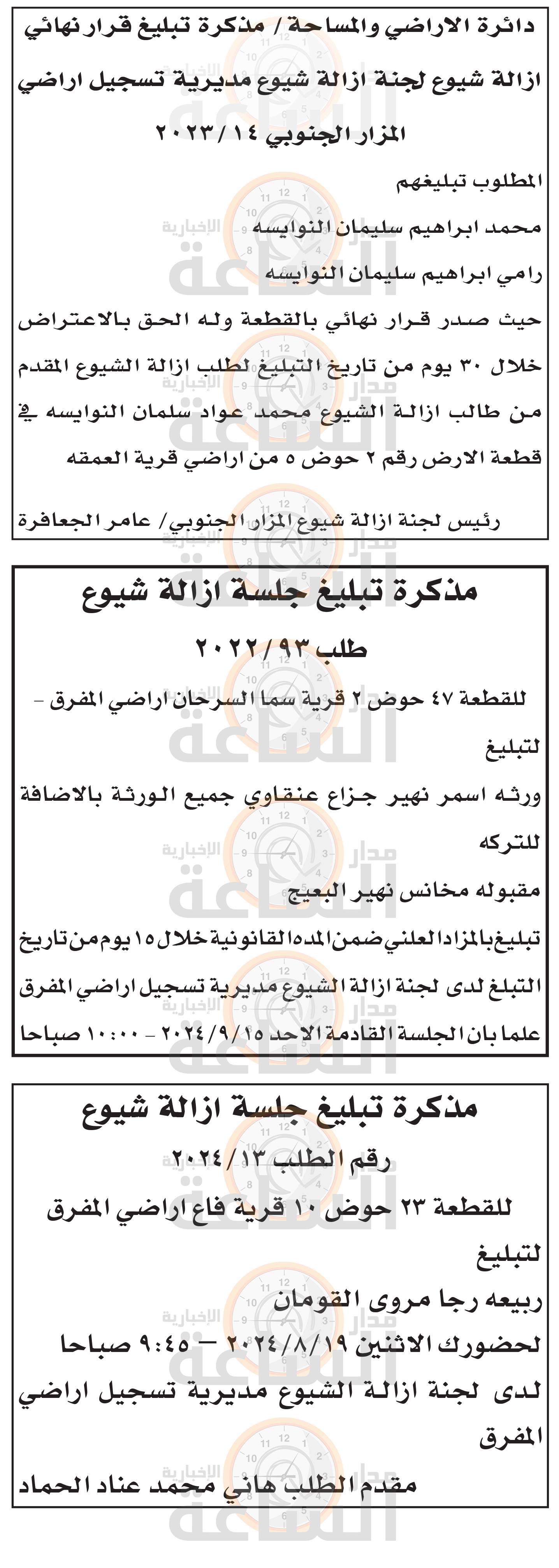 Madar Al-Saa Images 0.6679579036137702