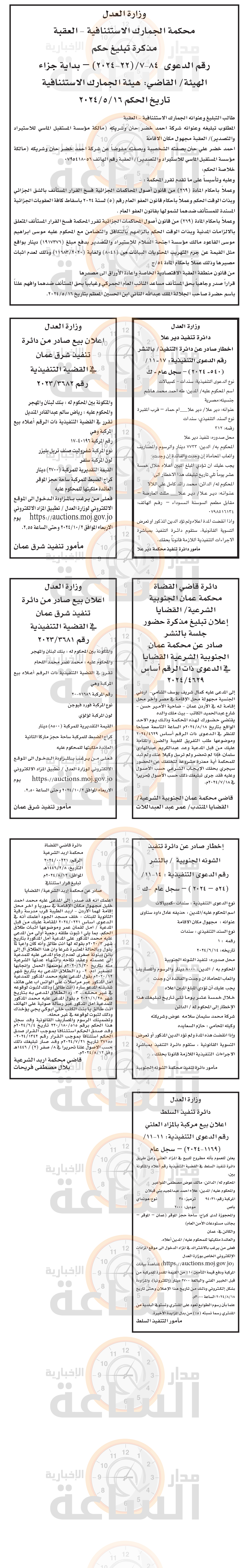 Madar Al-Saa Images 0.3716151444353726