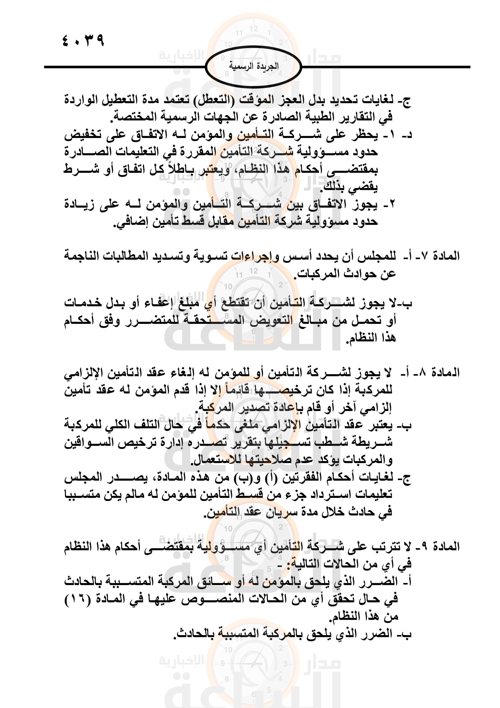 Madar Al-Saa Images 0.5584628561809042