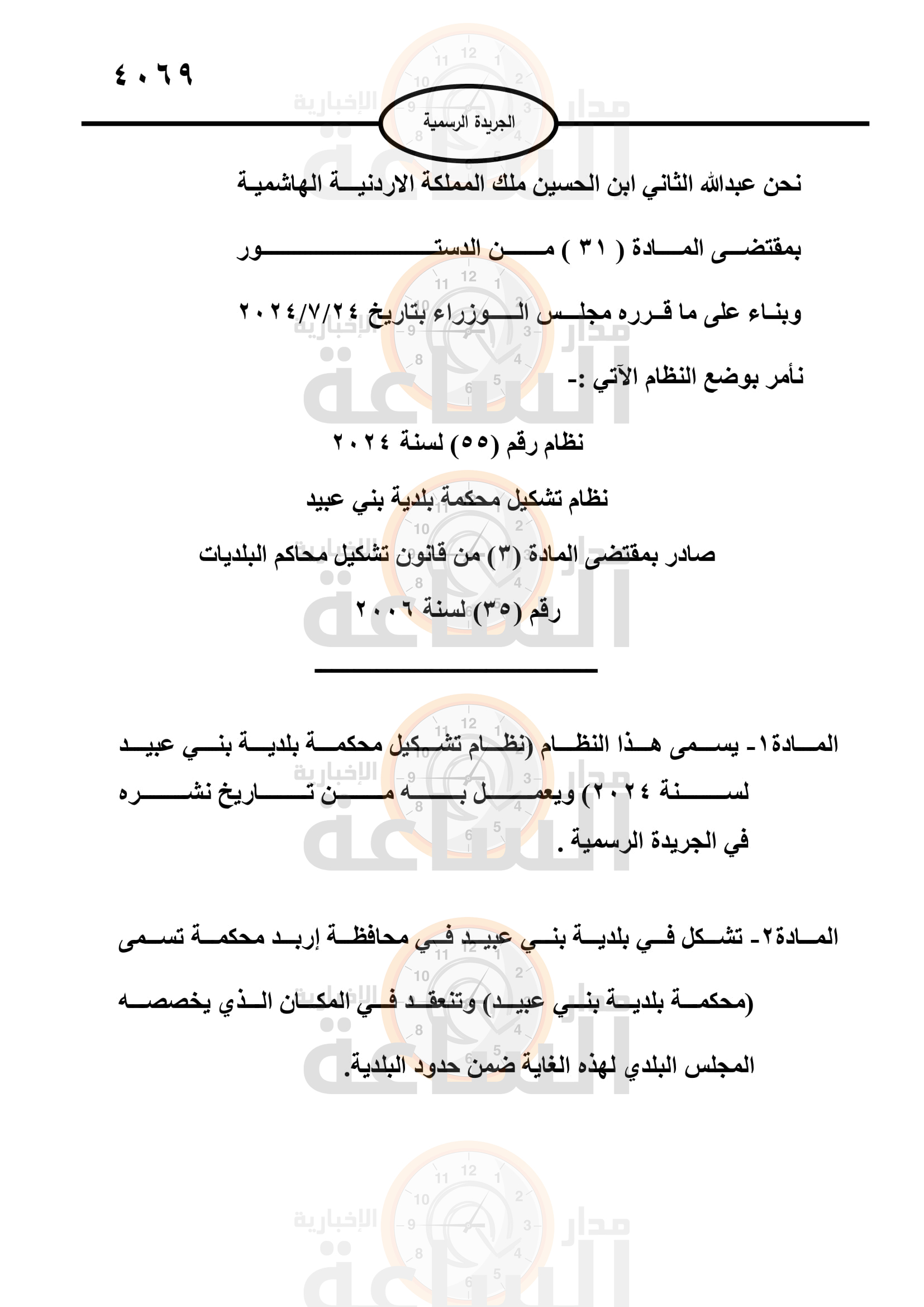 Madar Al-Saa Images 0.8587764036146699