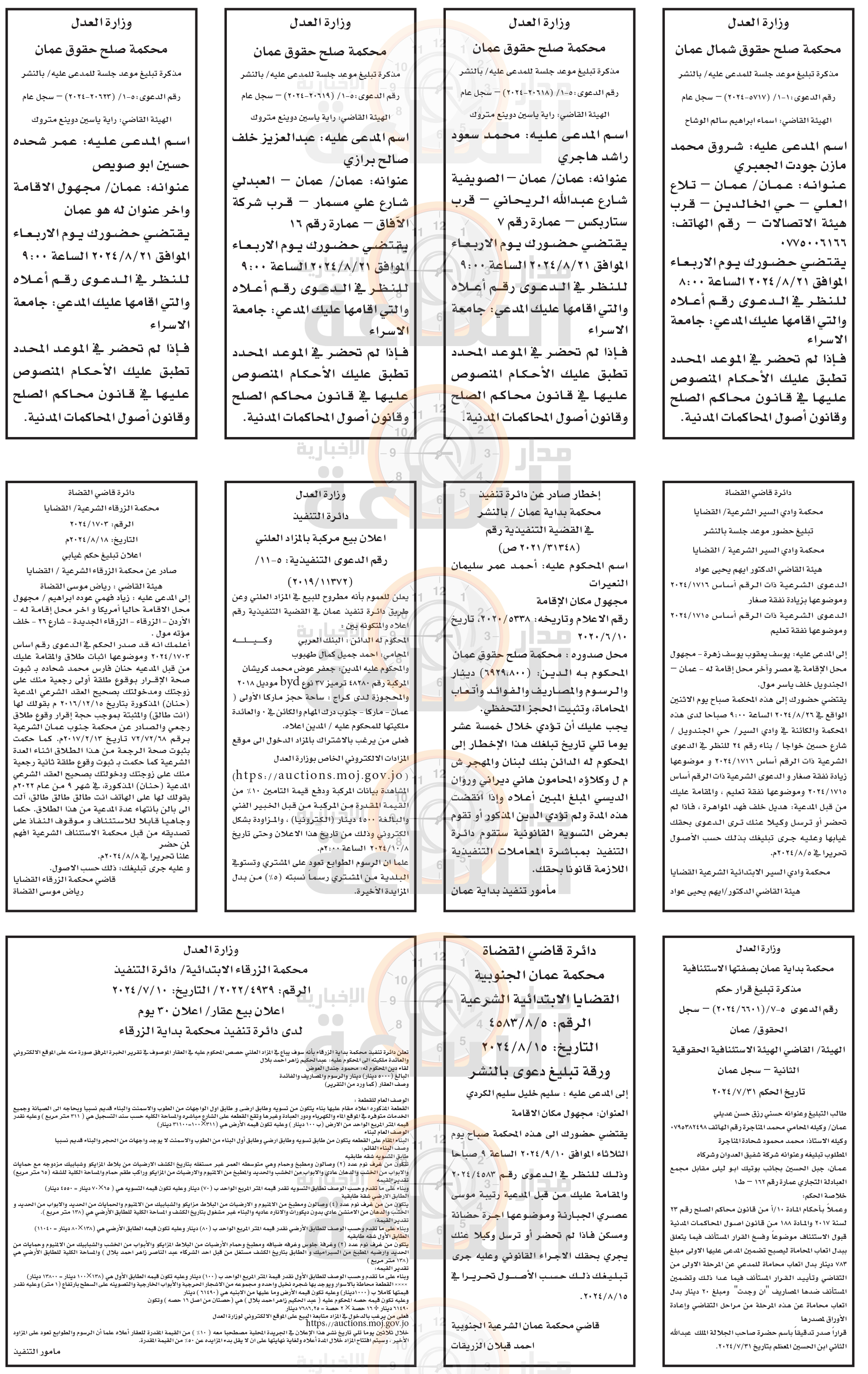 Madar Al-Saa Images 0.2037129918801095