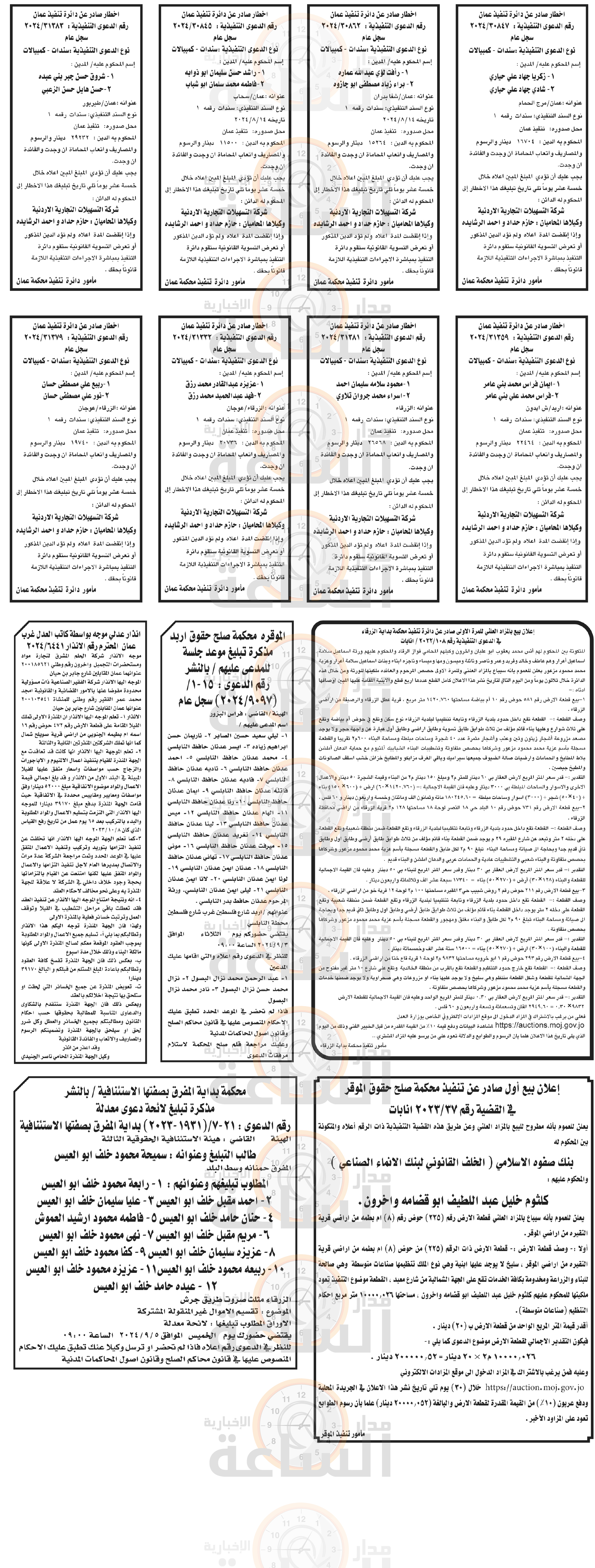 Madar Al-Saa Images 0.12766769779649745