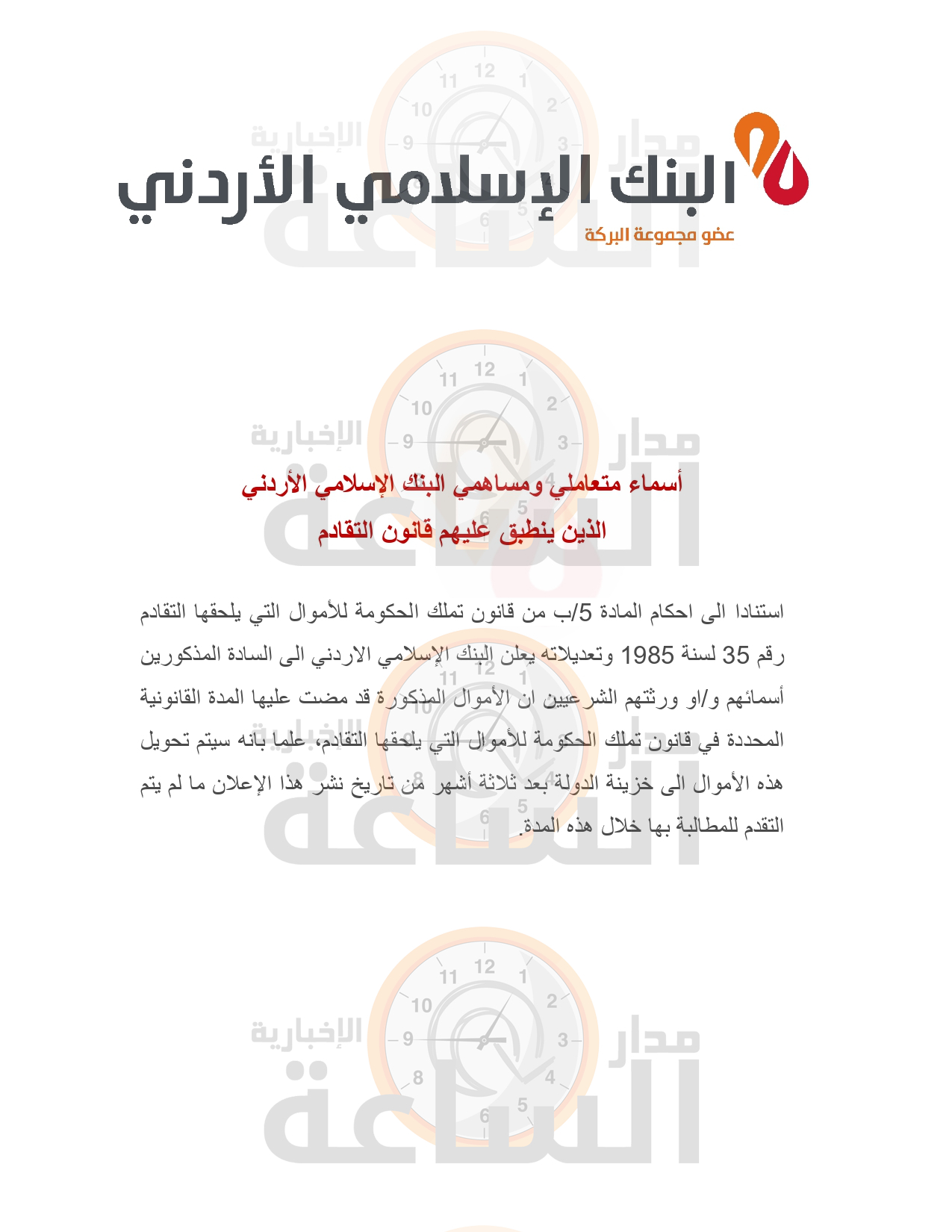 Madar Al-Saa Images 0.5585957403889052