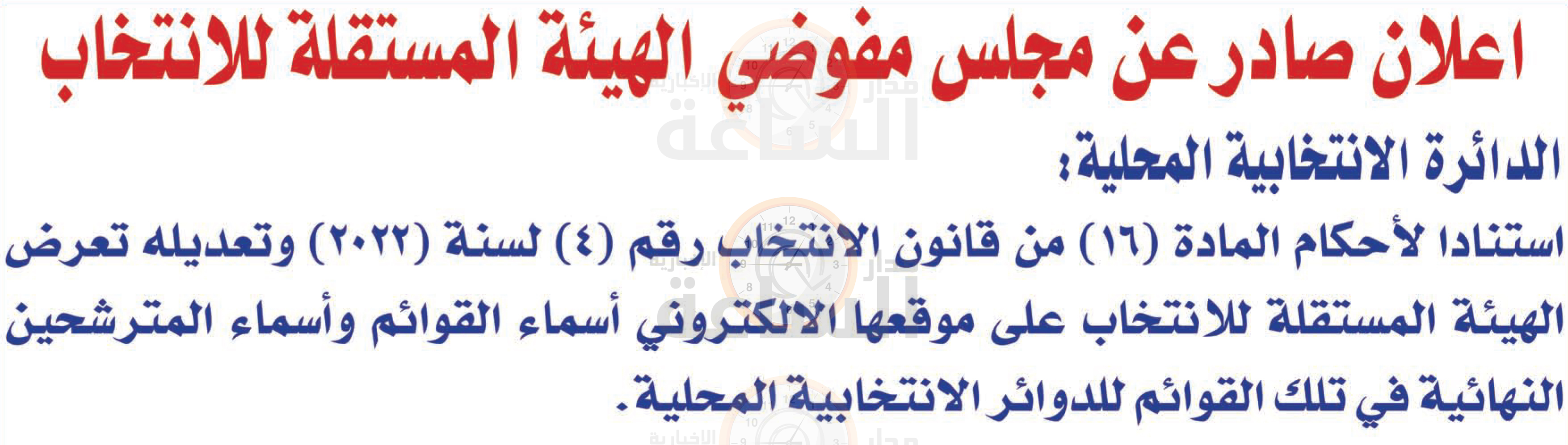 Madar Al-Saa Images 0.09068139661565633