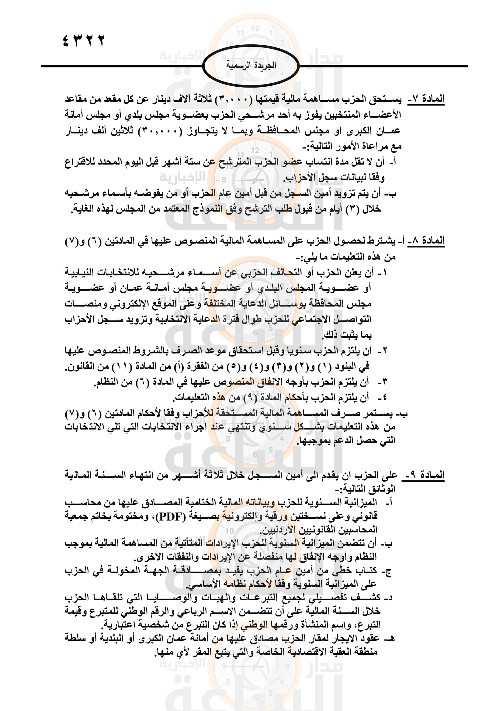 Madar Al-Saa Images 0.44718393472176343