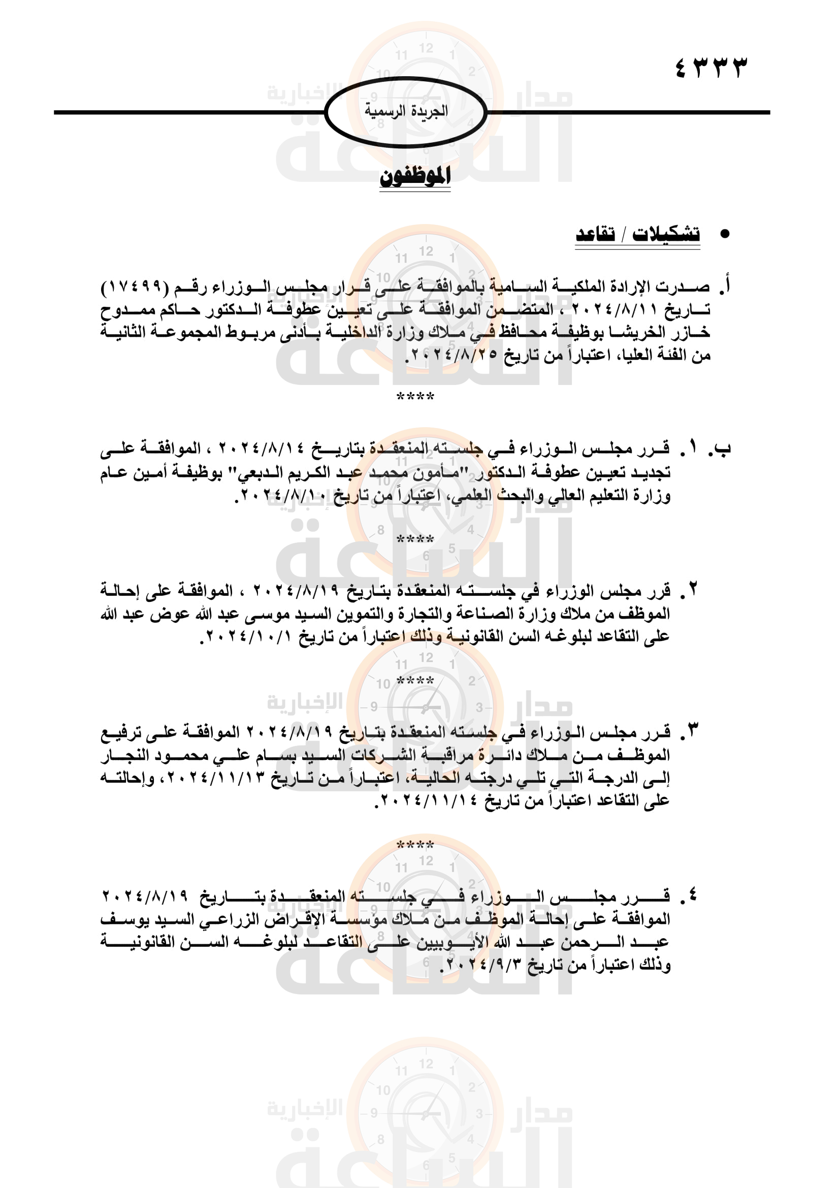 Madar Al-Saa Images 0.2701530135167727