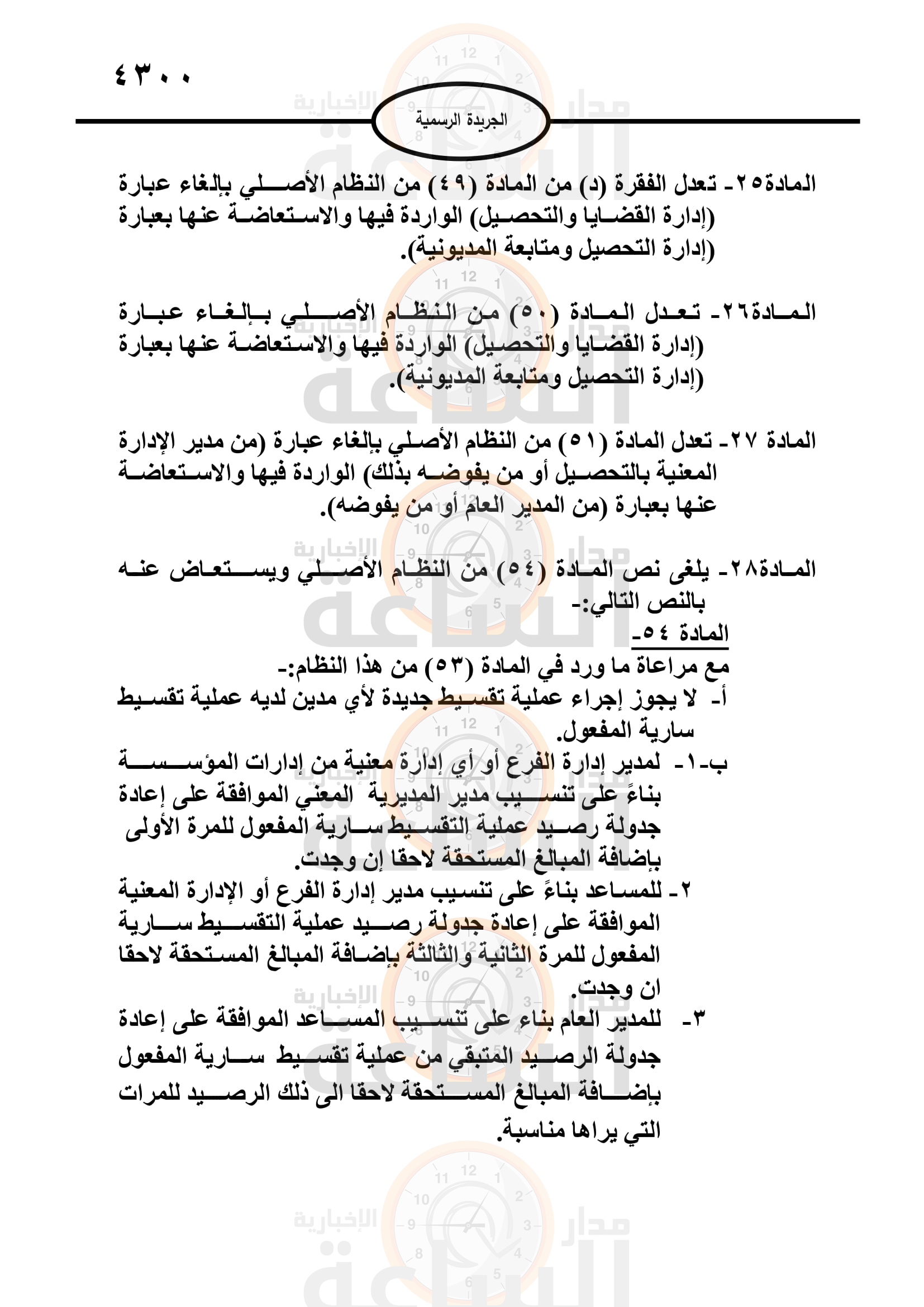 Madar Al-Saa Images 0.1283940264760135