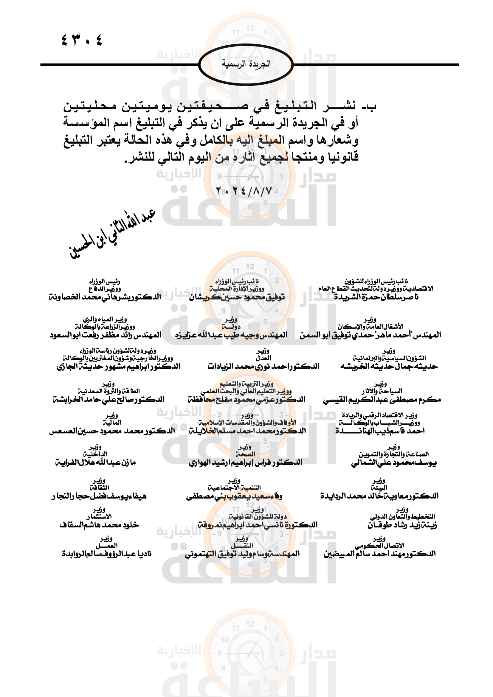 Madar Al-Saa Images 0.8497347778683819