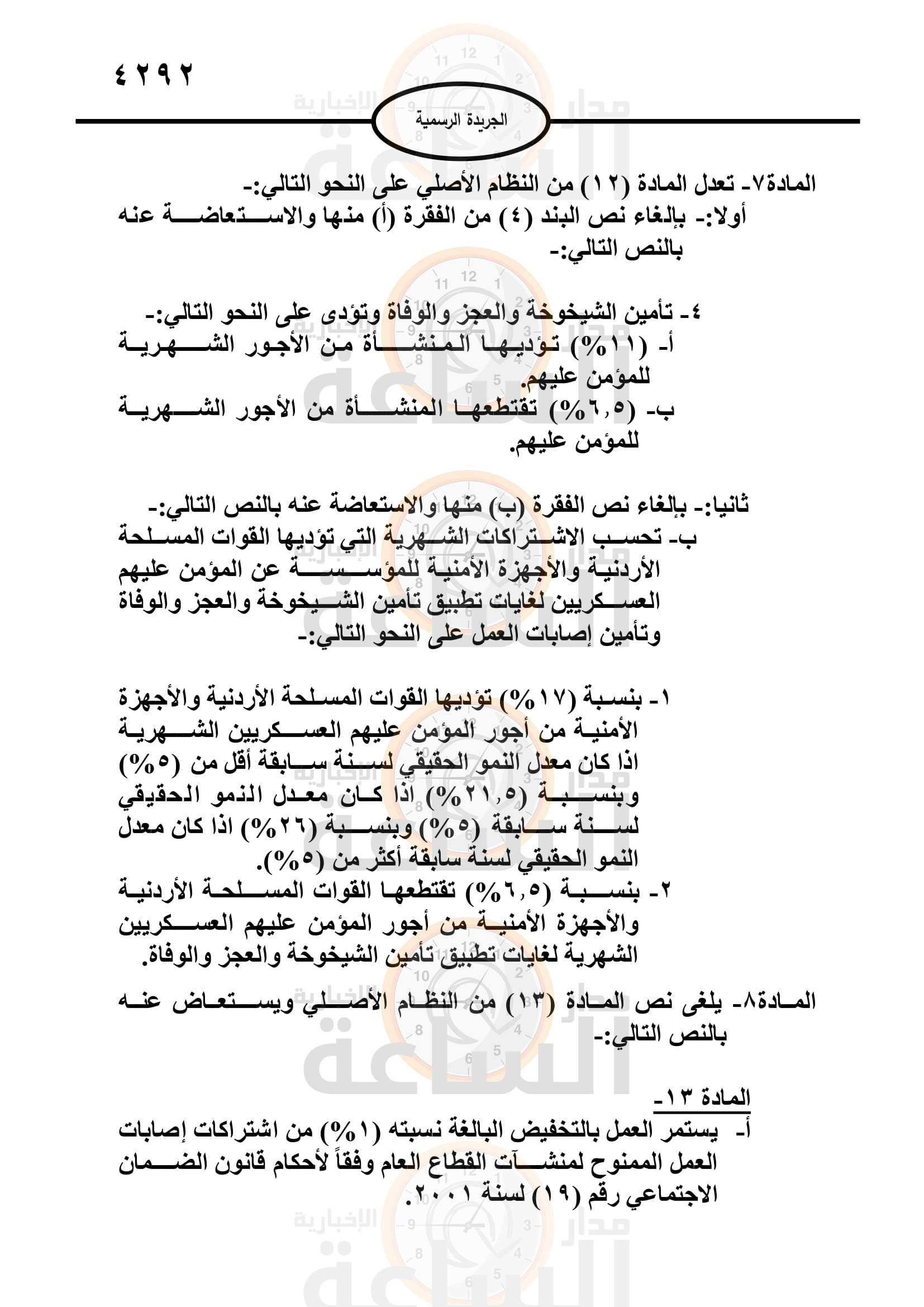 Madar Al-Saa Images 0.9648414822493399