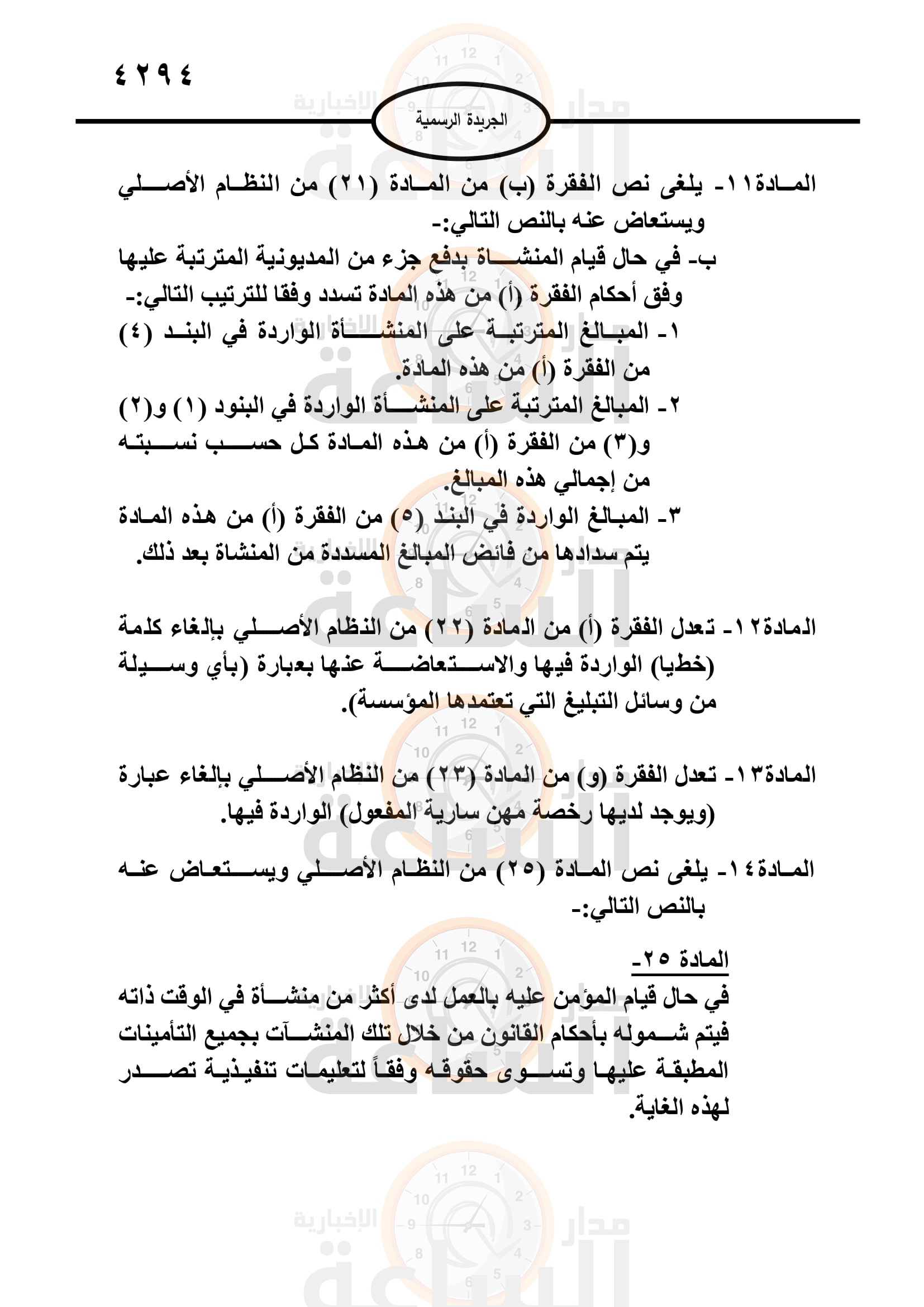 Madar Al-Saa Images 0.12142813414963038