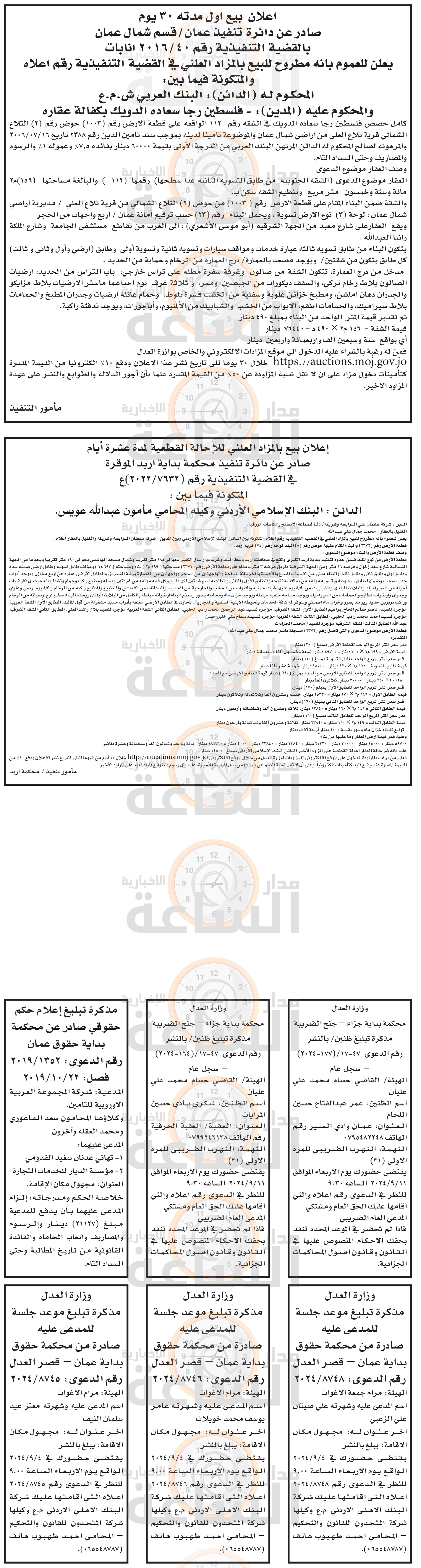 Madar Al-Saa Images 0.16633918610018994