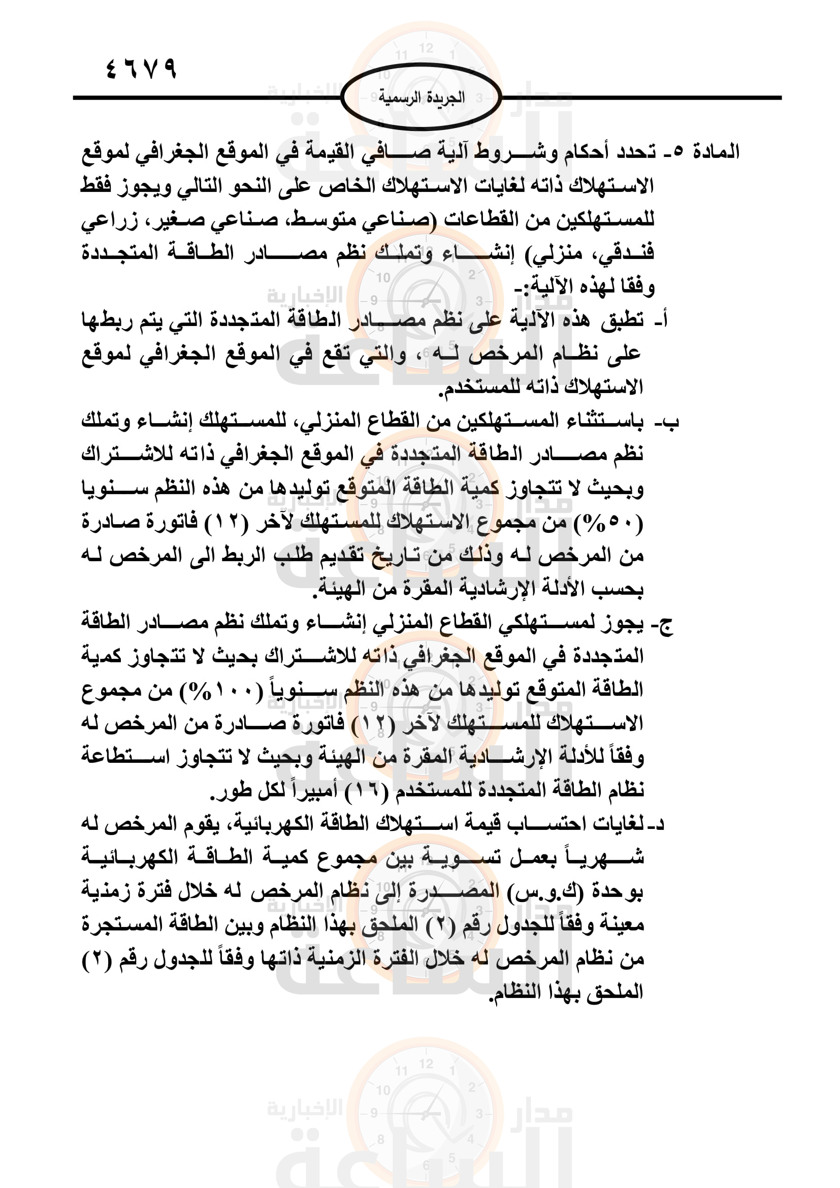 Madar Al-Saa Images 0.03815276569110293