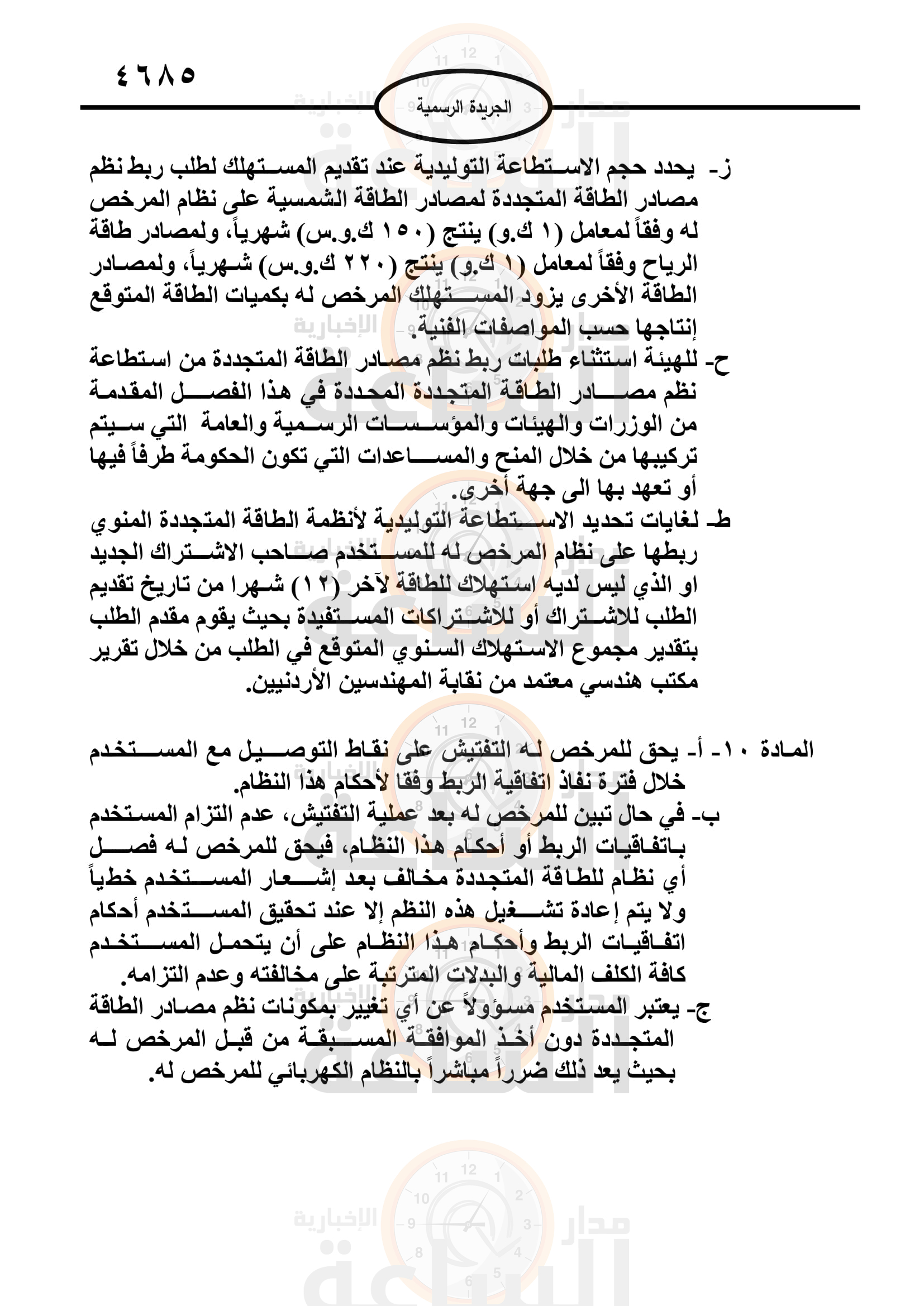 Madar Al-Saa Images 0.05708832319725565