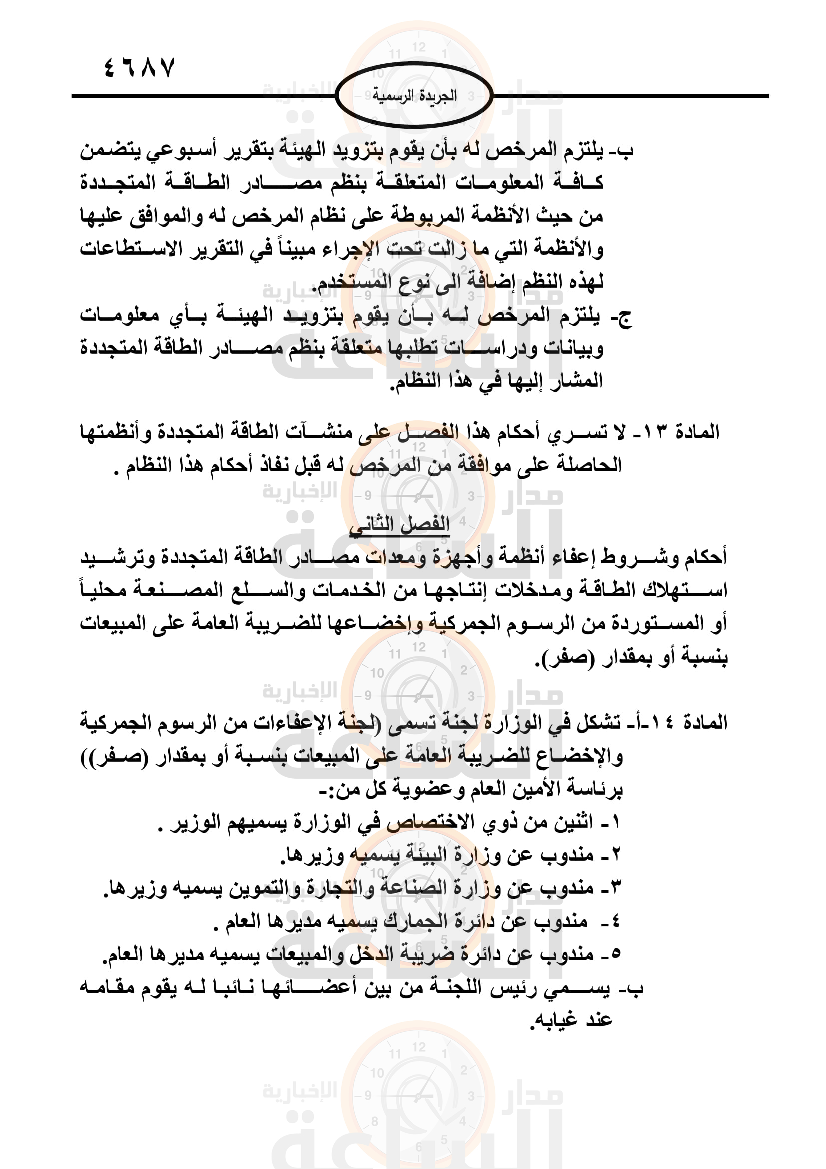 Madar Al-Saa Images 0.9805365401907646