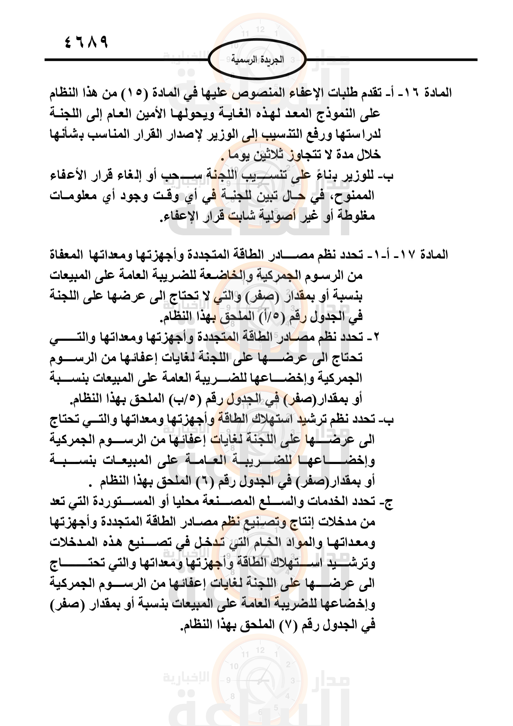 Madar Al-Saa Images 0.3486360595398823