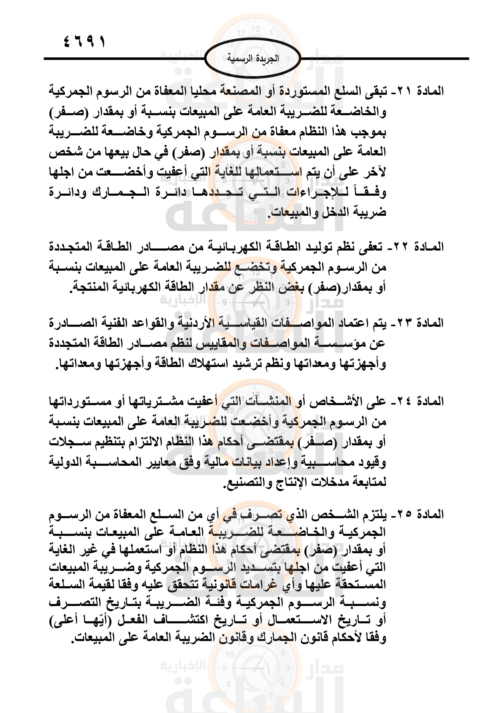 Madar Al-Saa Images 0.8880117046333313