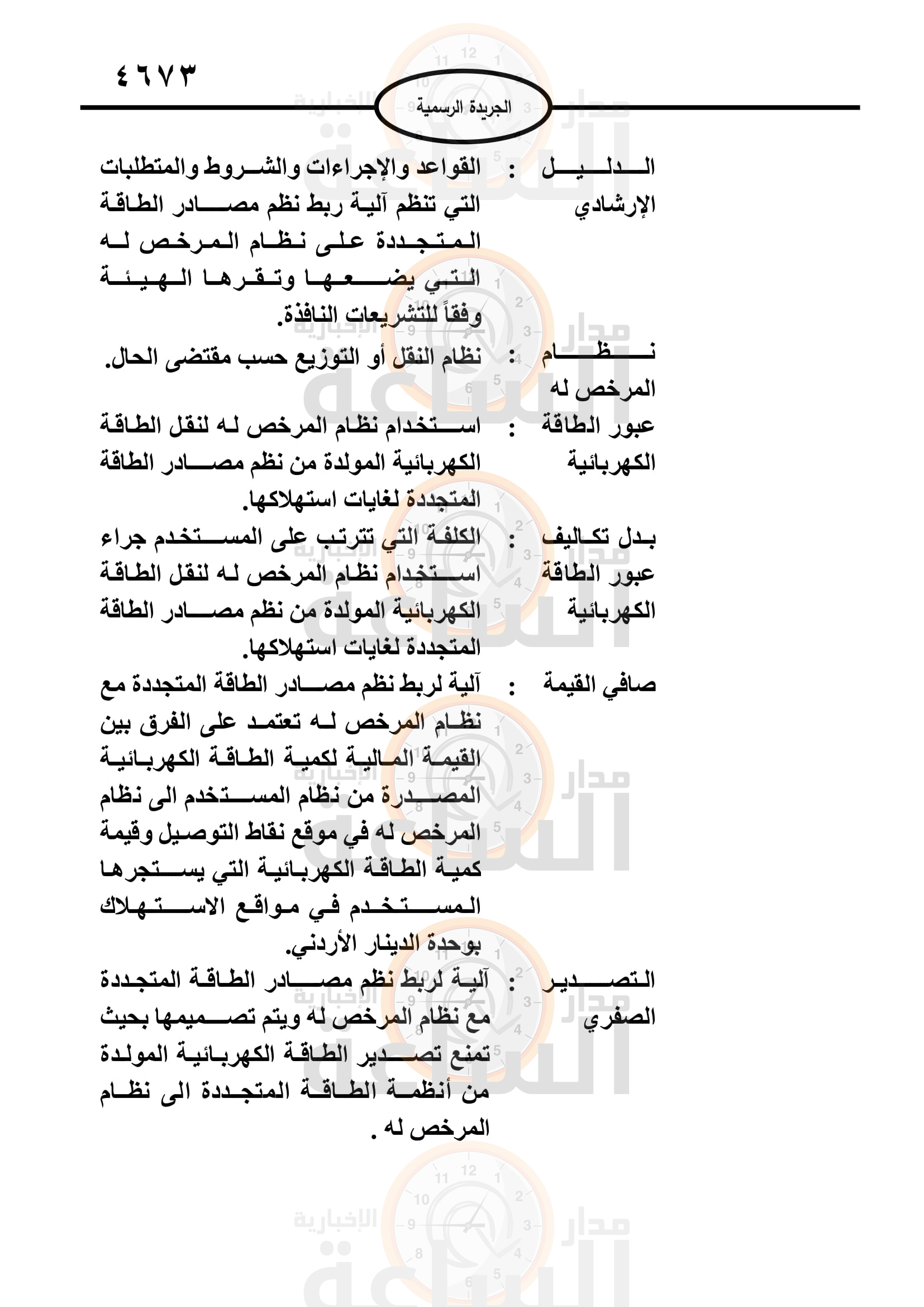 Madar Al-Saa Images 0.23813569618478891