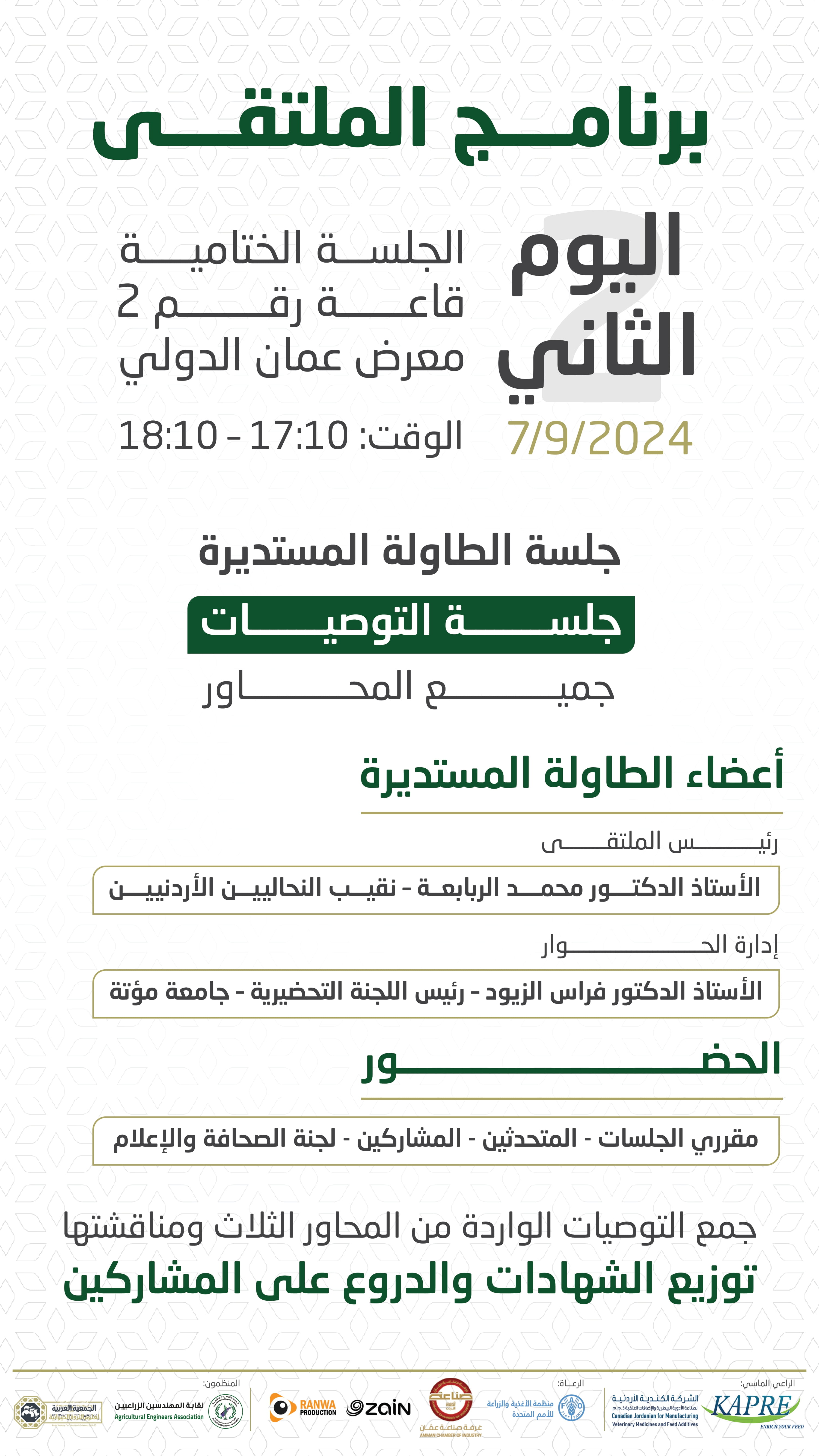 Madar Al-Saa Images 0.703475674085942