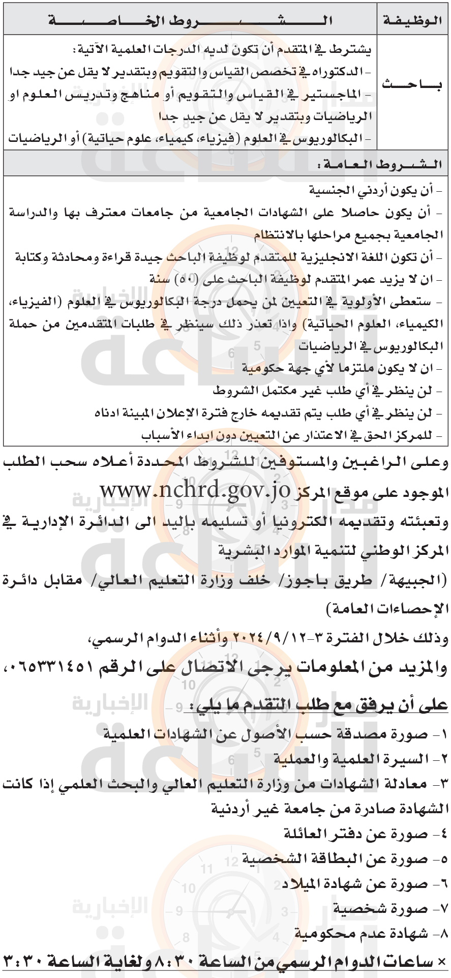 Madar Al-Saa Images 0.8380692741856208