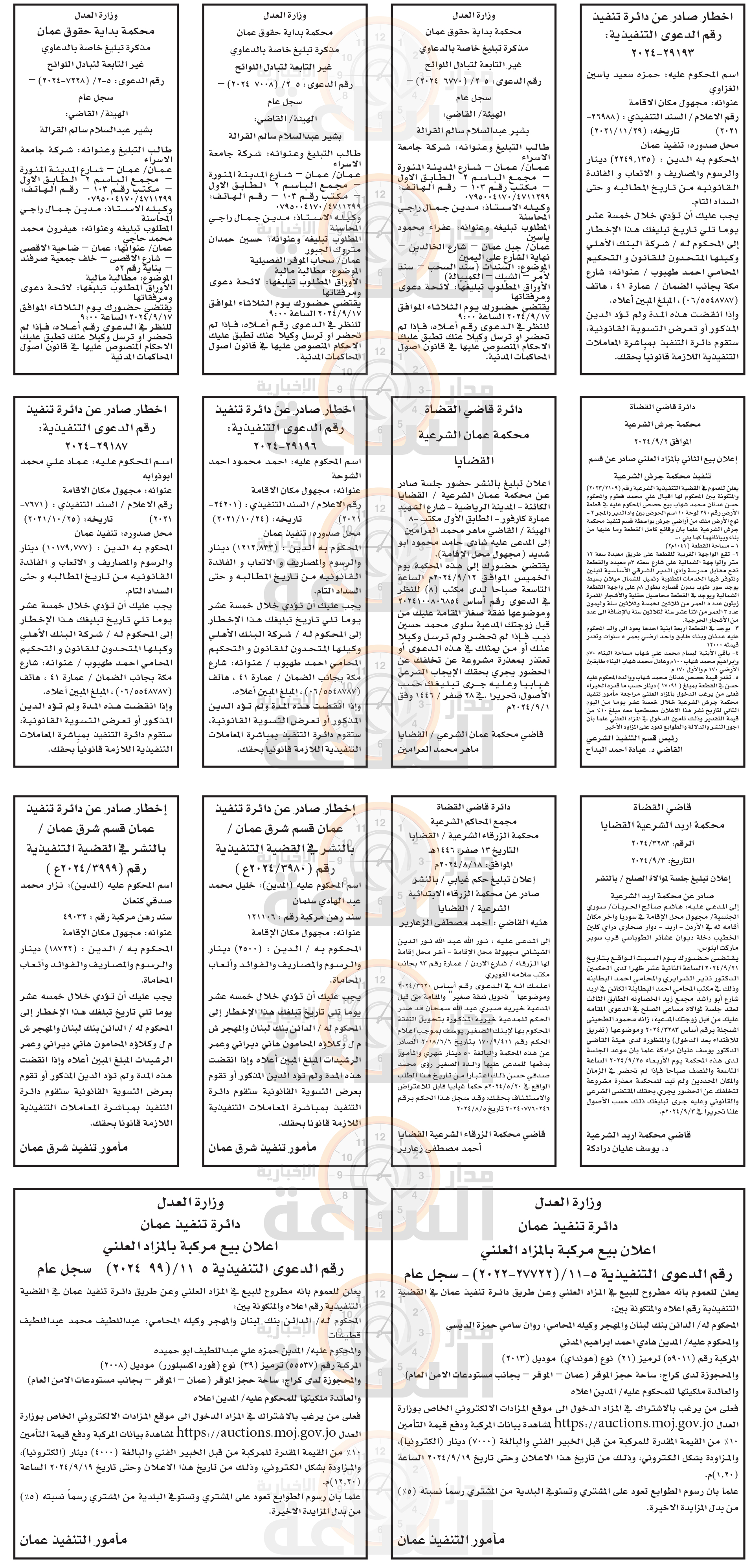 Madar Al-Saa Images 0.3901796463918292