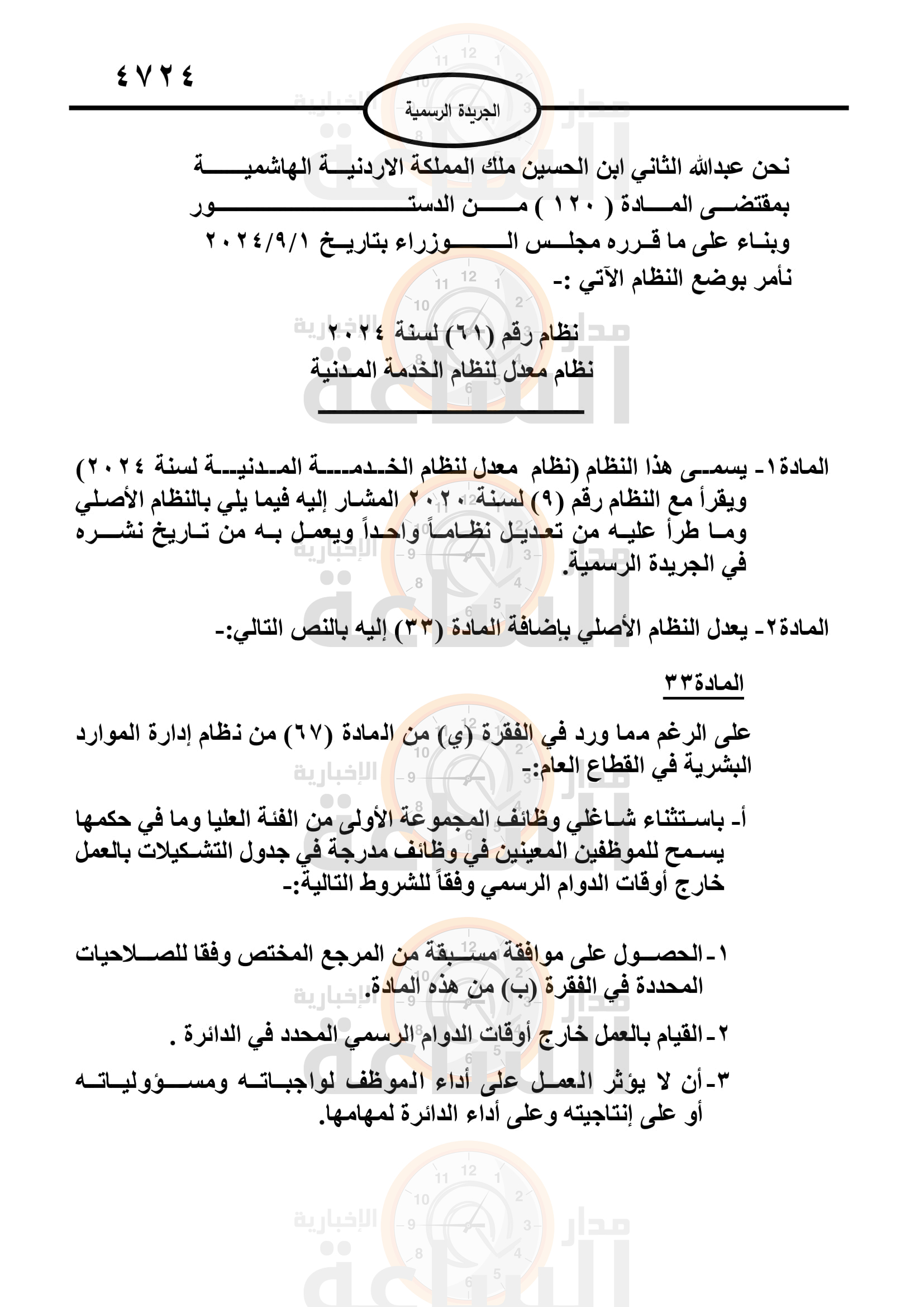 Madar Al-Saa Images 0.037903459973066544