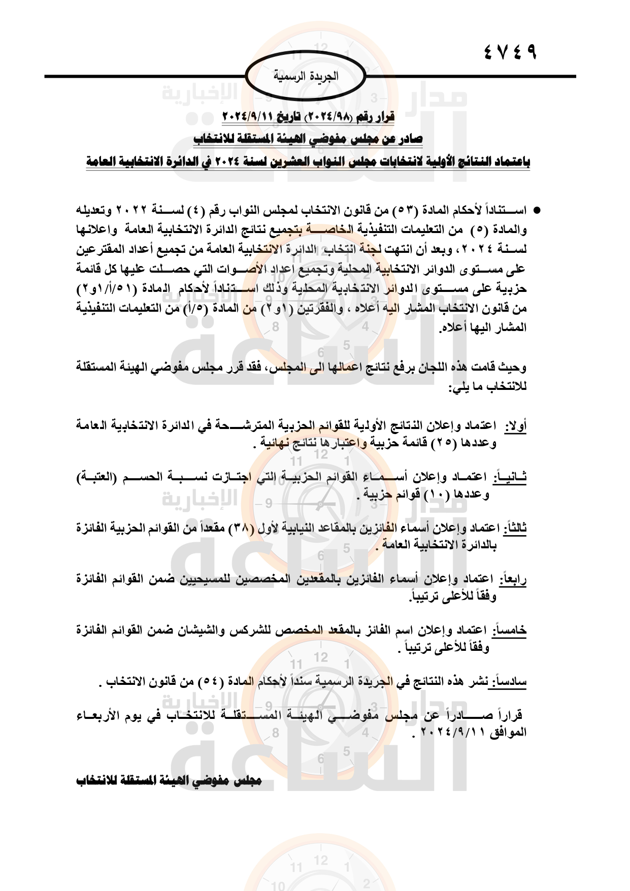 Madar Al-Saa Images 0.9870451810621217