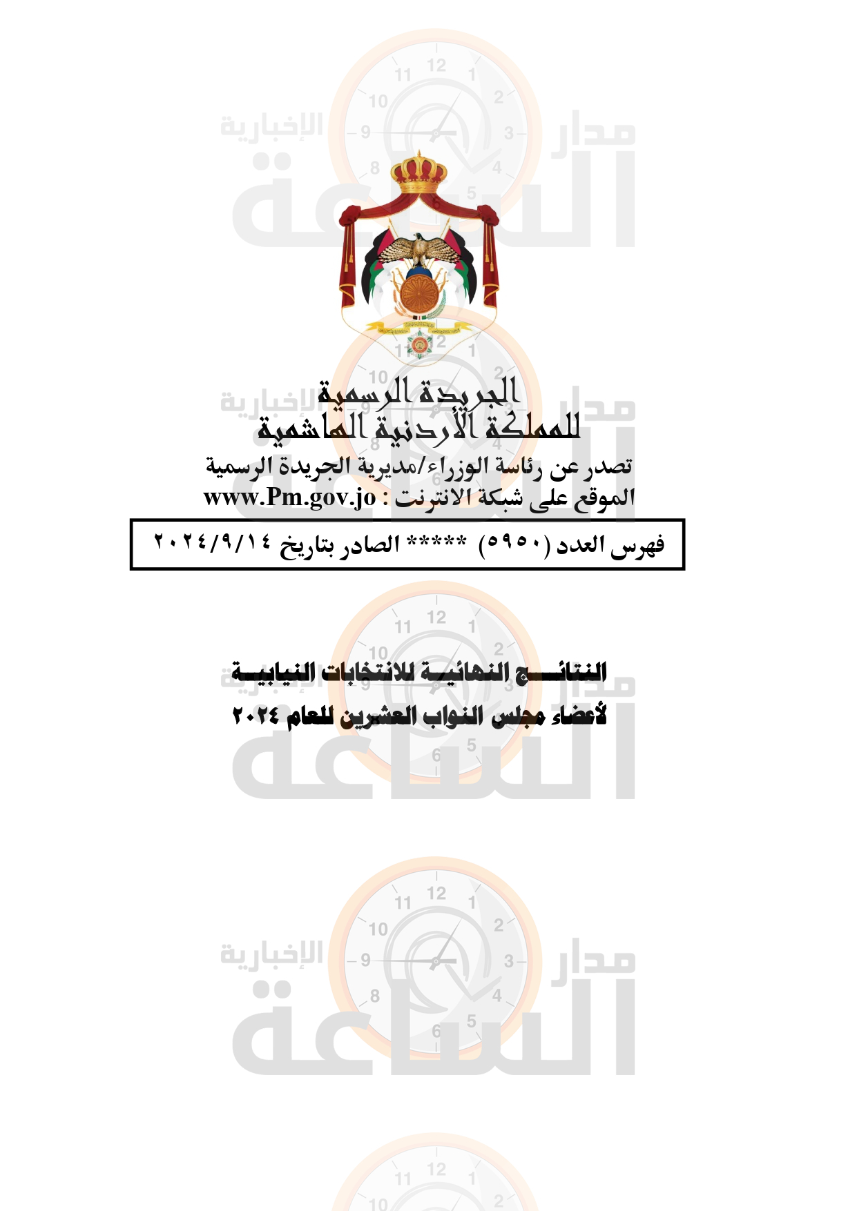 Madar Al-Saa Images 0.6904289155467931