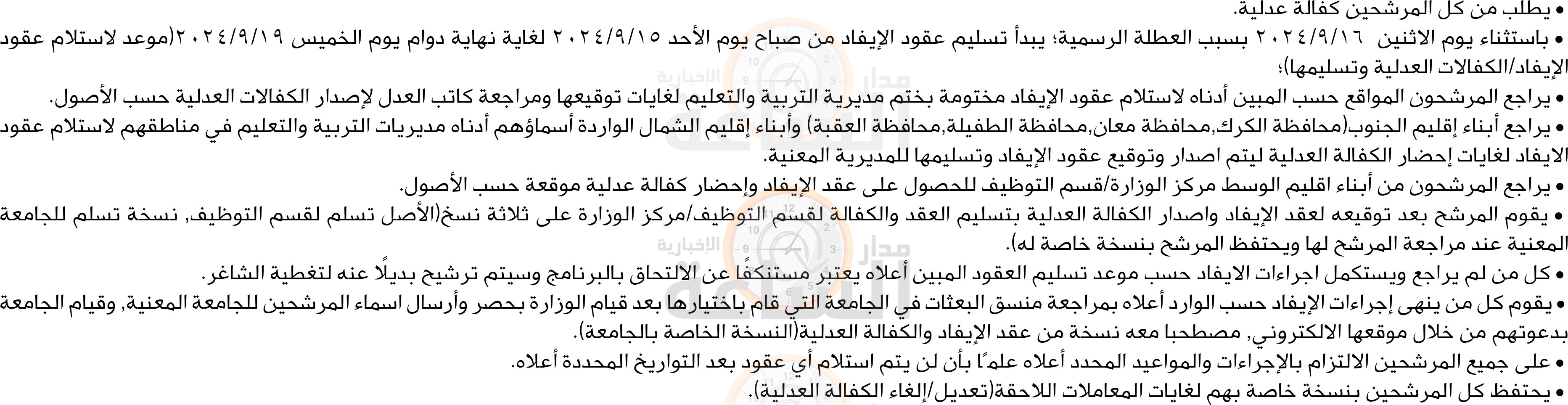 Madar Al-Saa Images 0.3637572180178643