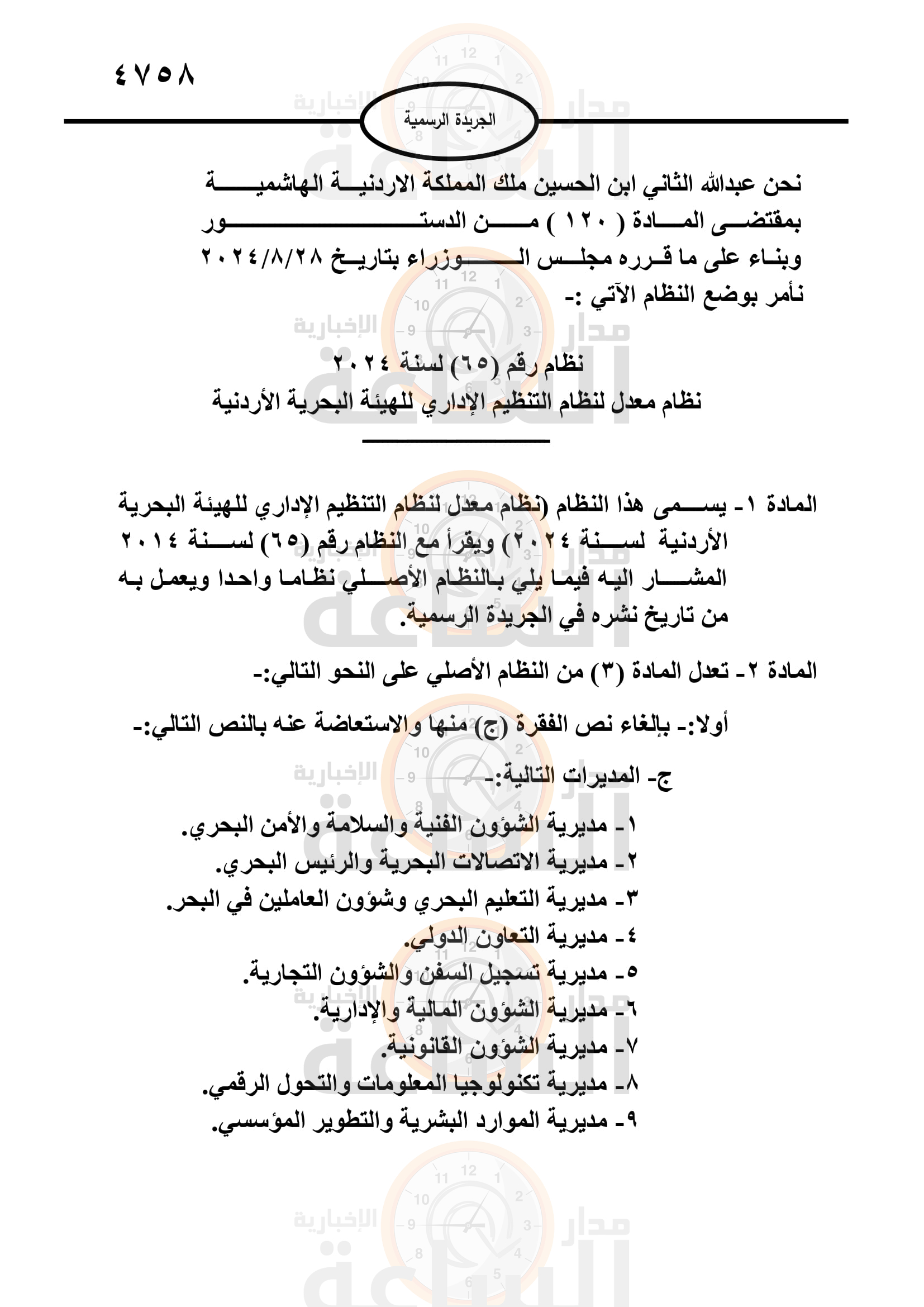 Madar Al-Saa Images 0.14749334670657777