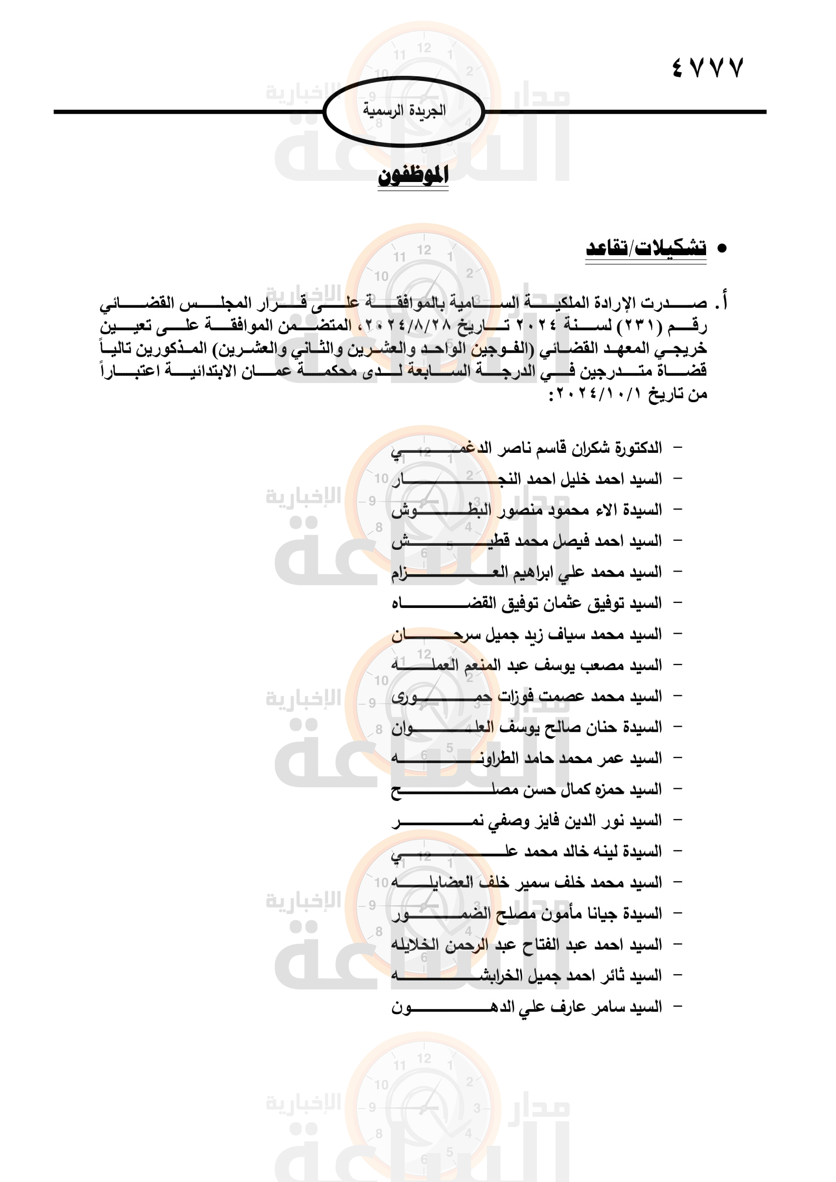 Madar Al-Saa Images 0.6956965343006924