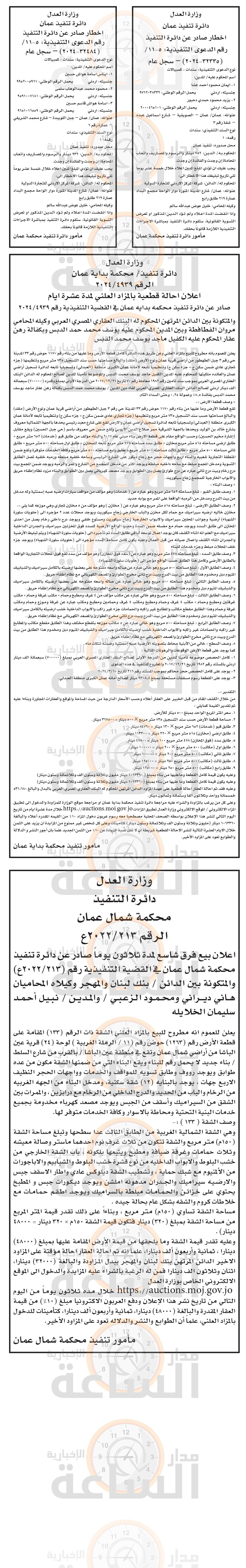 Madar Al-Saa Images 0.7624518003627458