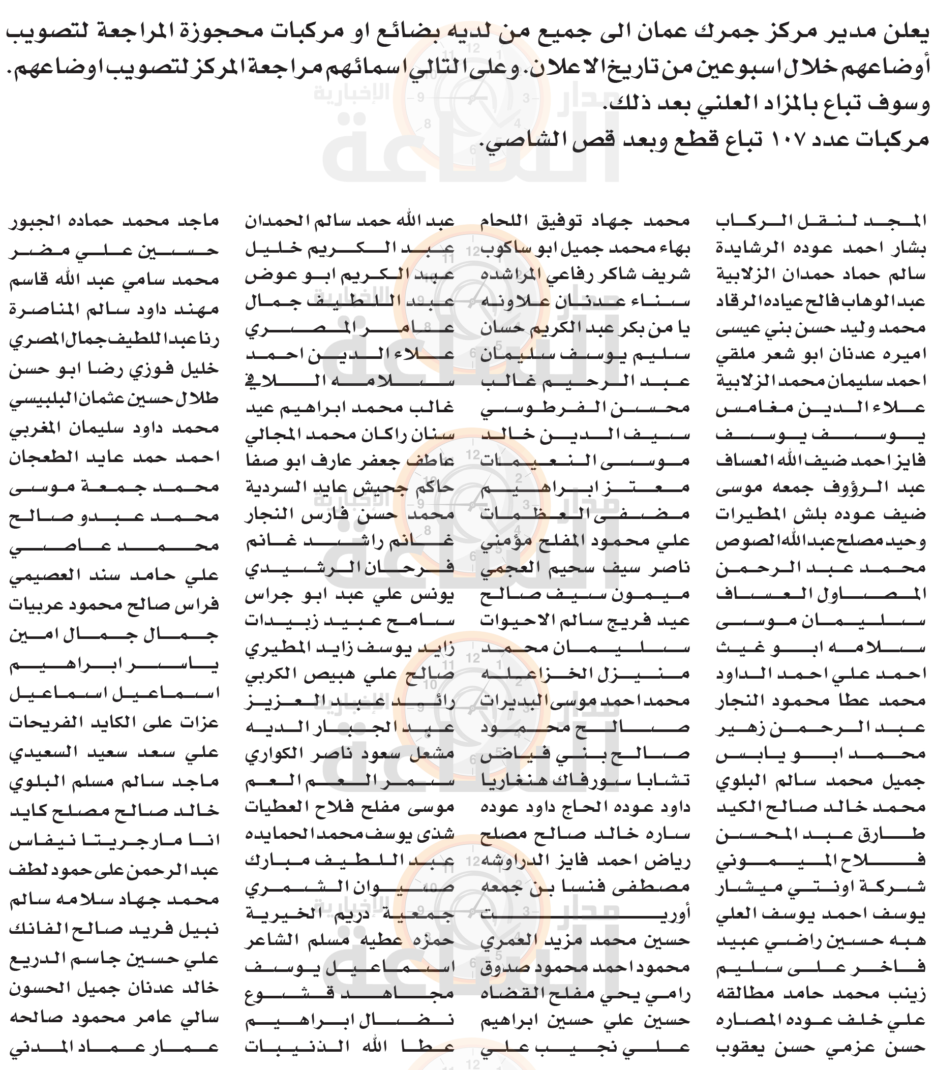 Madar Al-Saa Images 0.6538799617718802