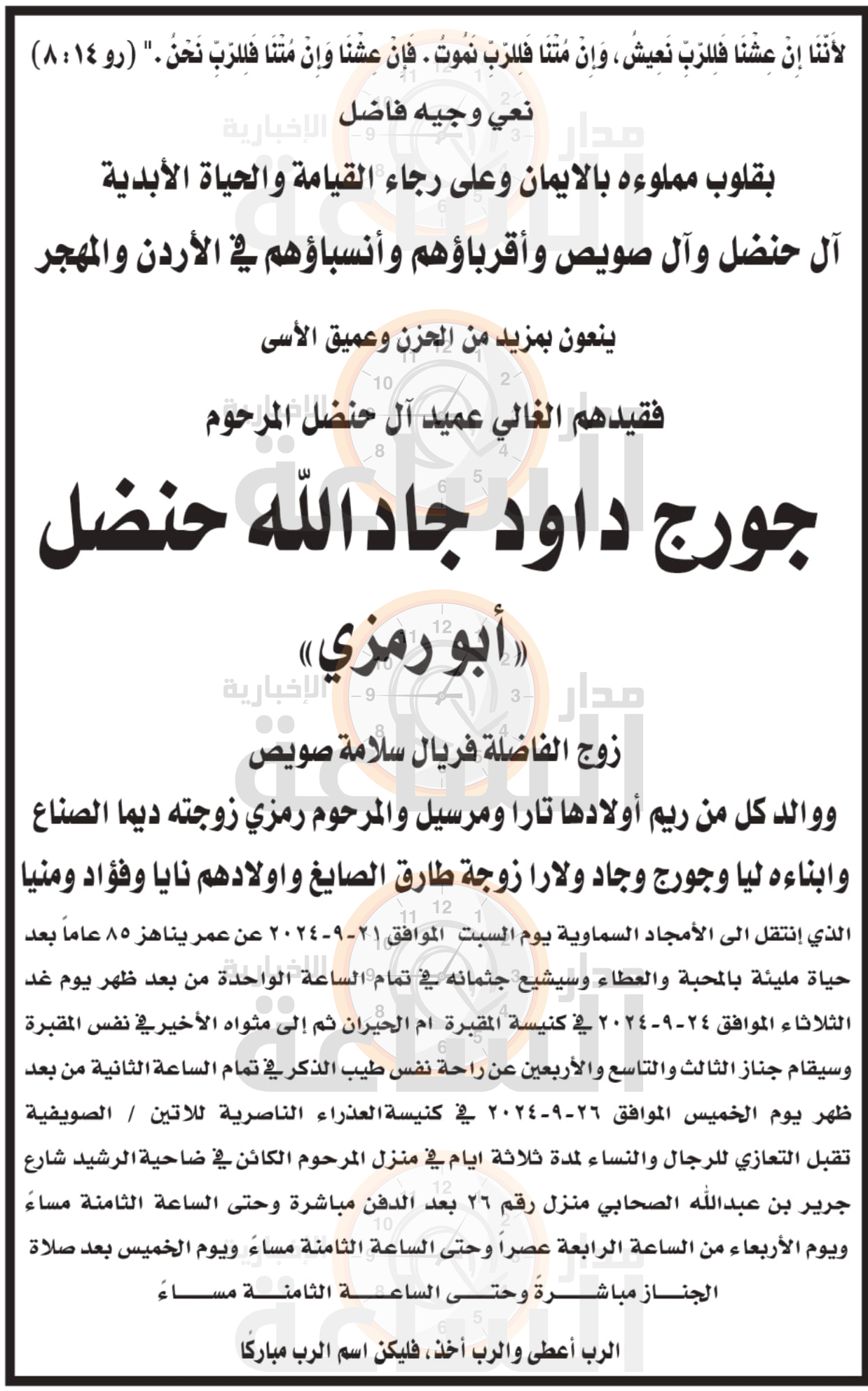 Madar Al-Saa Images 0.009084818868618338