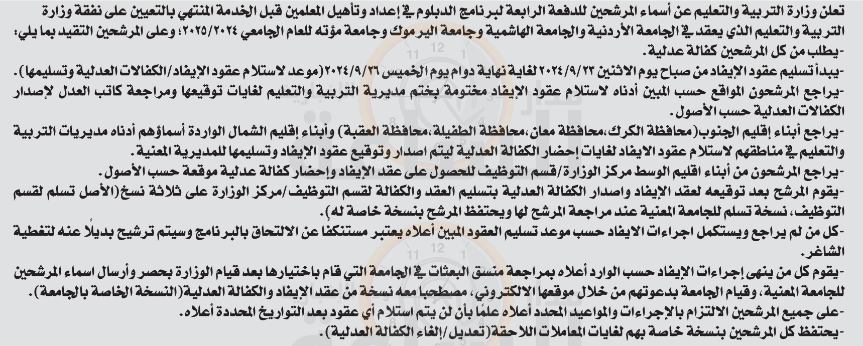 Madar Al-Saa Images 0.010093220127774805