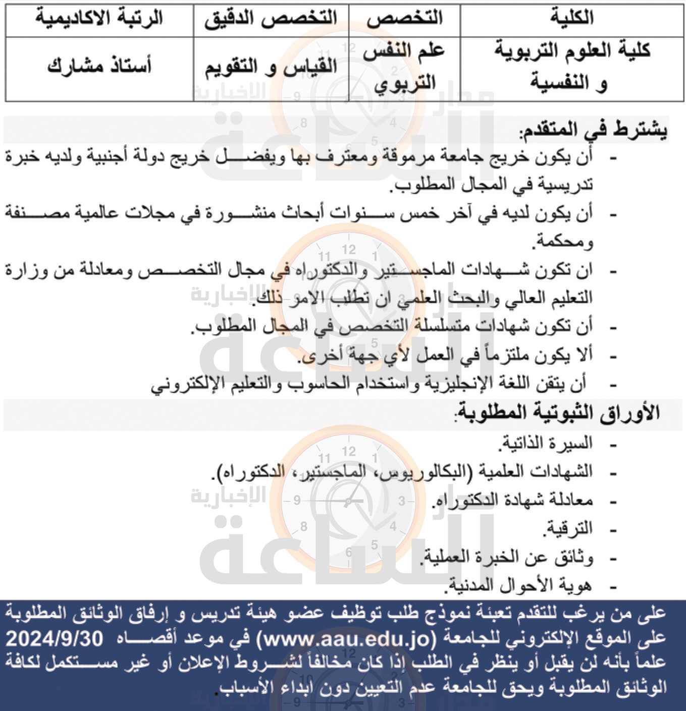 Madar Al-Saa Images 0.8421677169231216