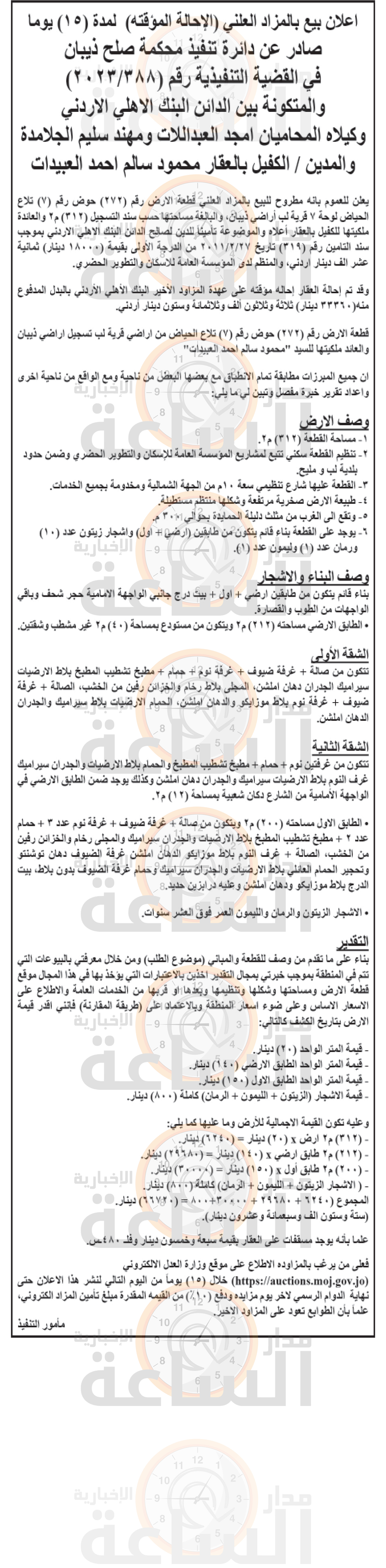 Madar Al-Saa Images 0.19033722041931567