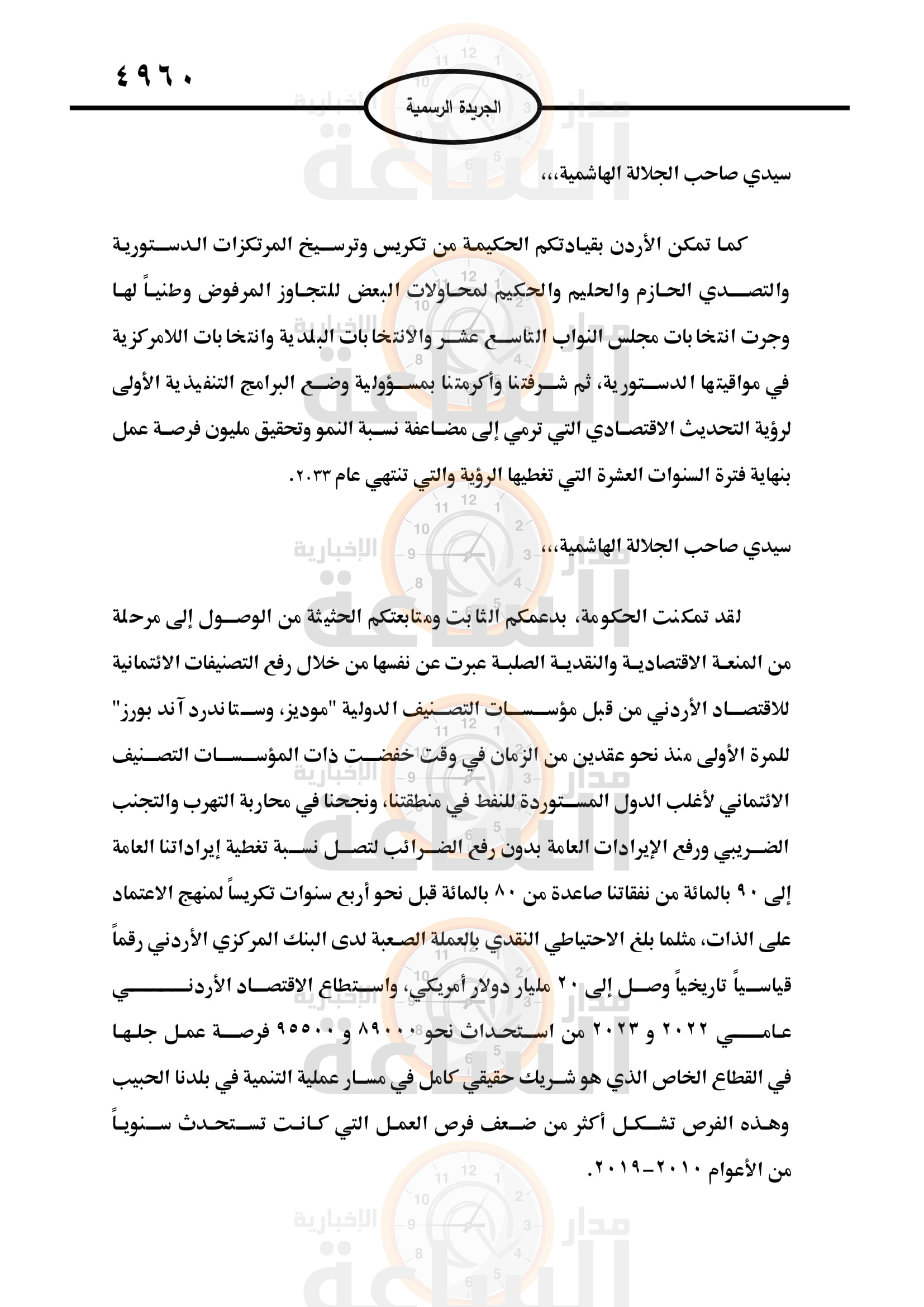 Madar Al-Saa Images 0.08526217031501093