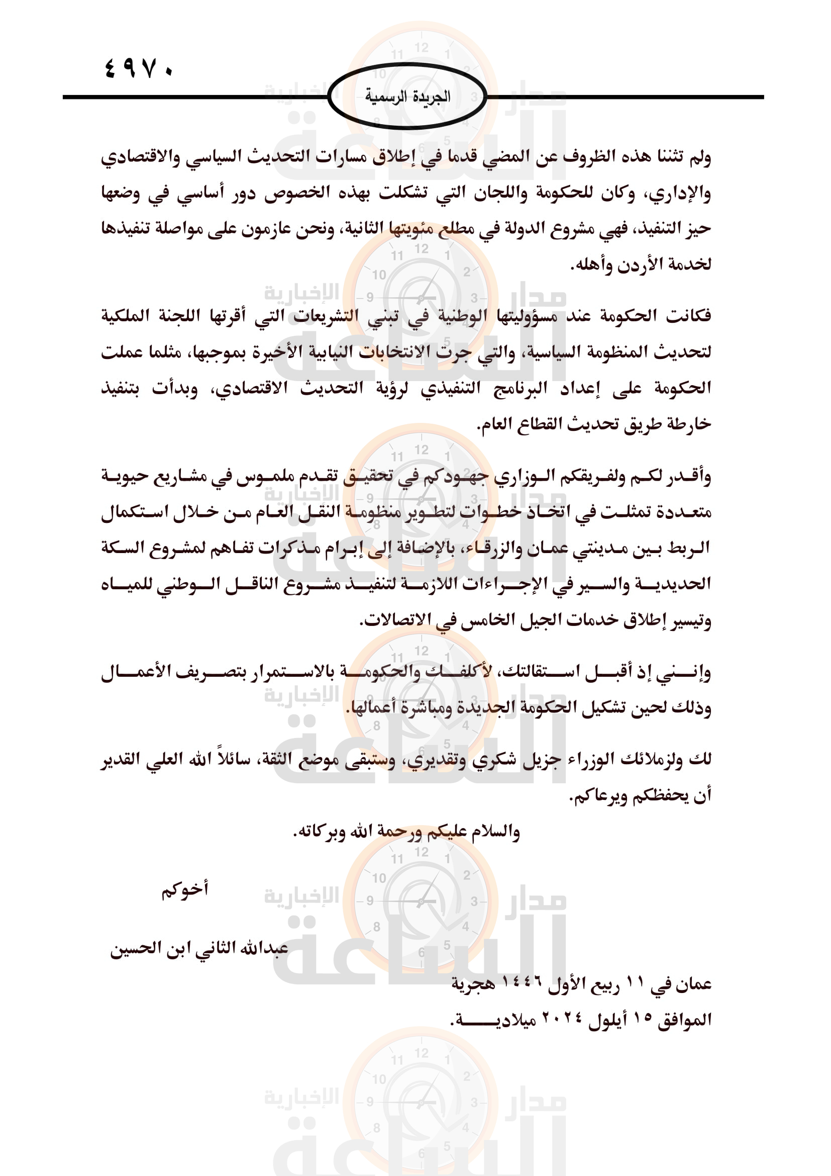 Madar Al-Saa Images 0.15111901539519712