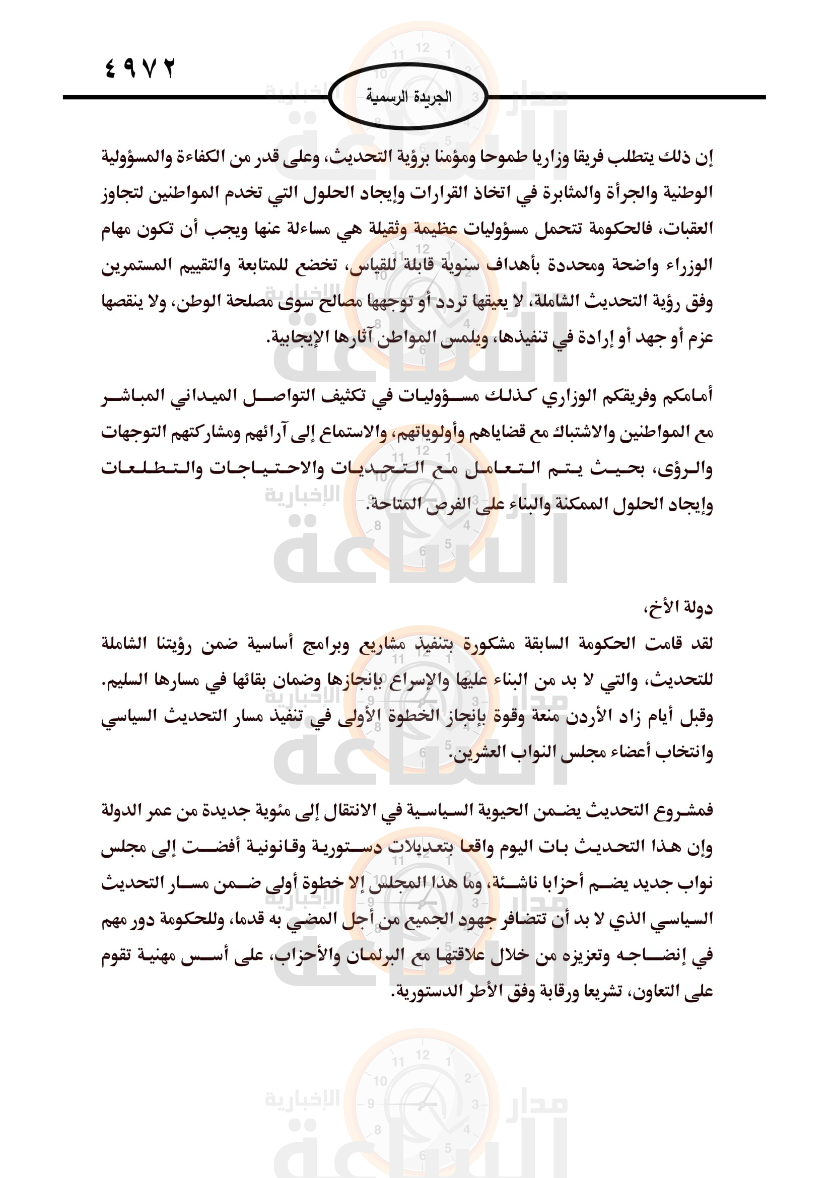 Madar Al-Saa Images 0.8080980236344268