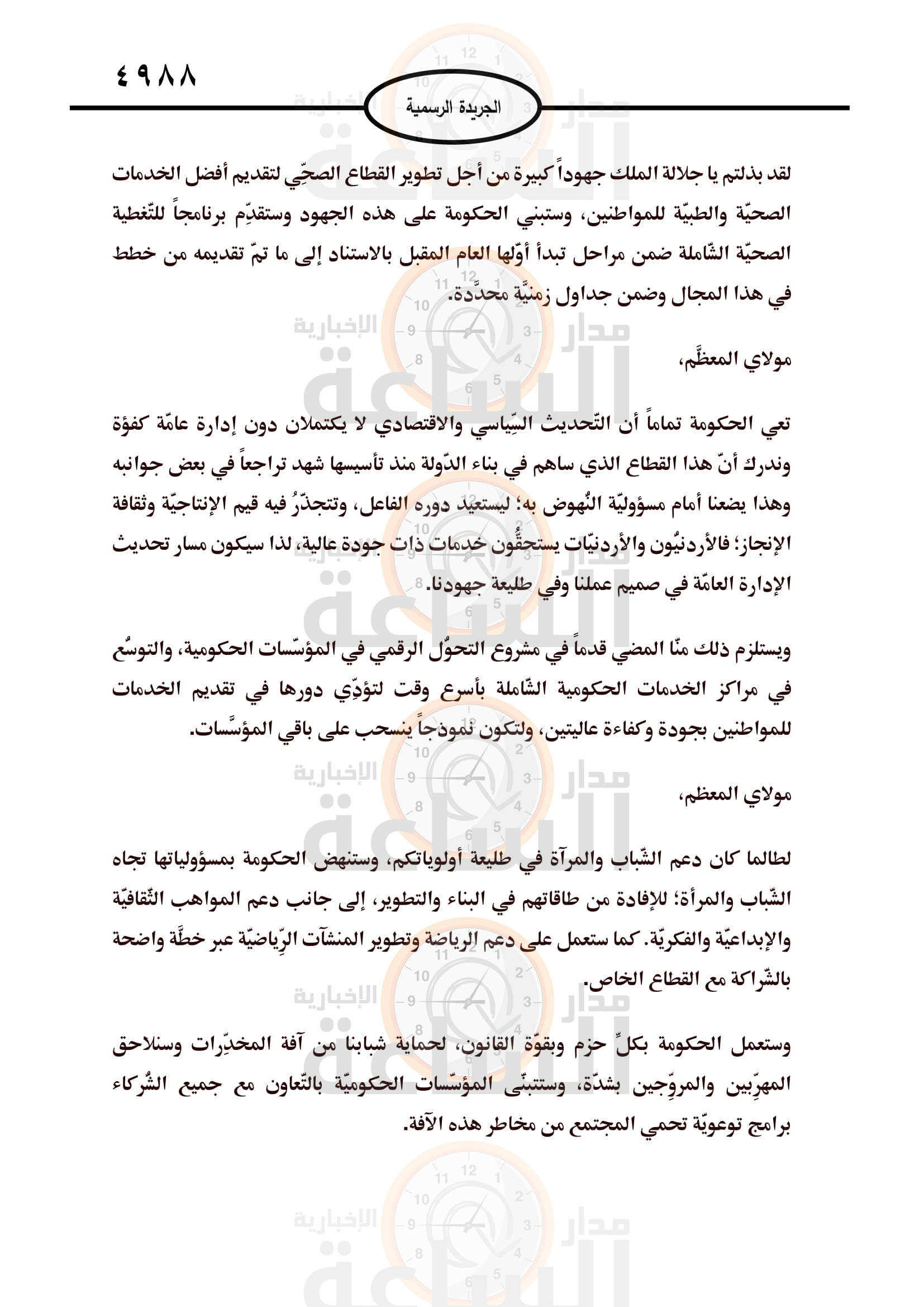 Madar Al-Saa Images 0.08348771029582358