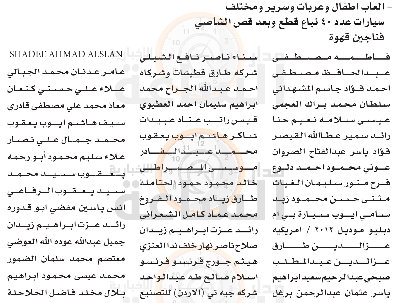 Madar Al-Saa Images 0.8492698735771826