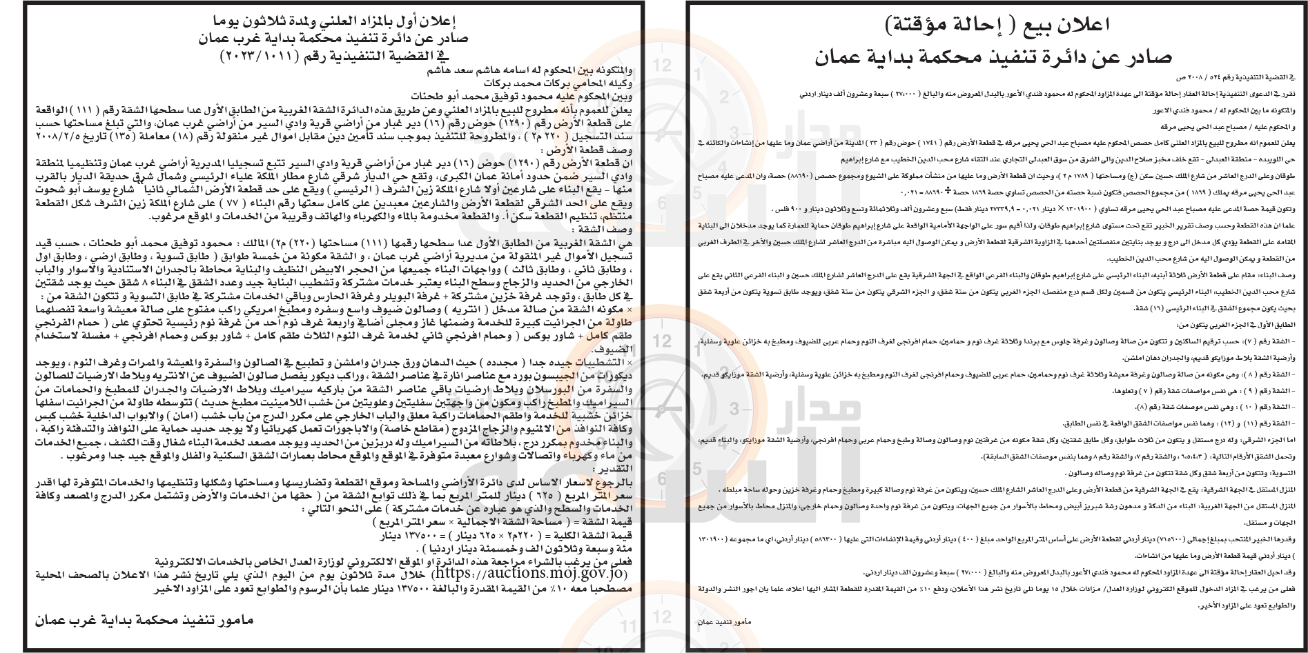 Madar Al-Saa Images 0.6637162064423974