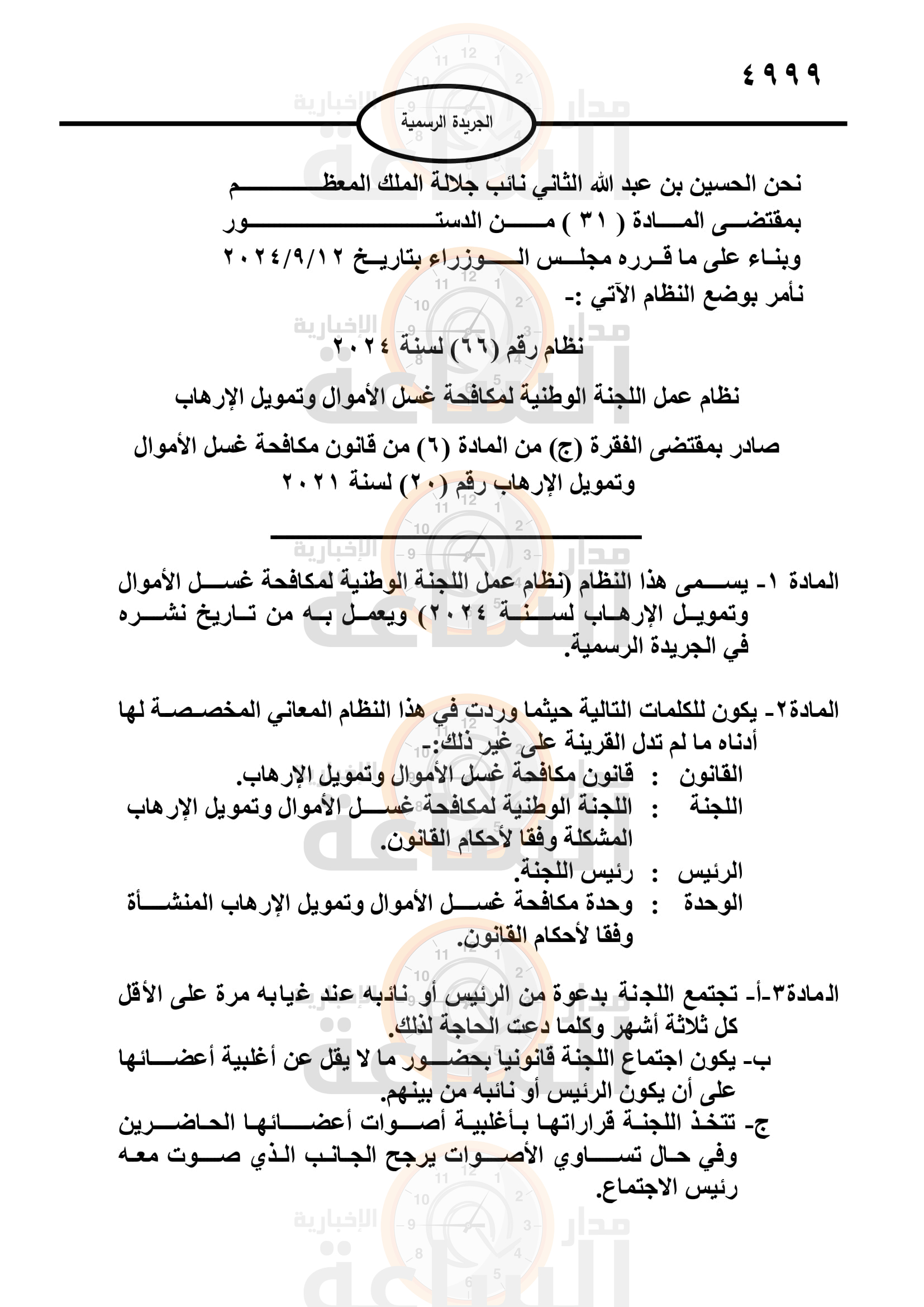 Madar Al-Saa Images 0.822650313365439